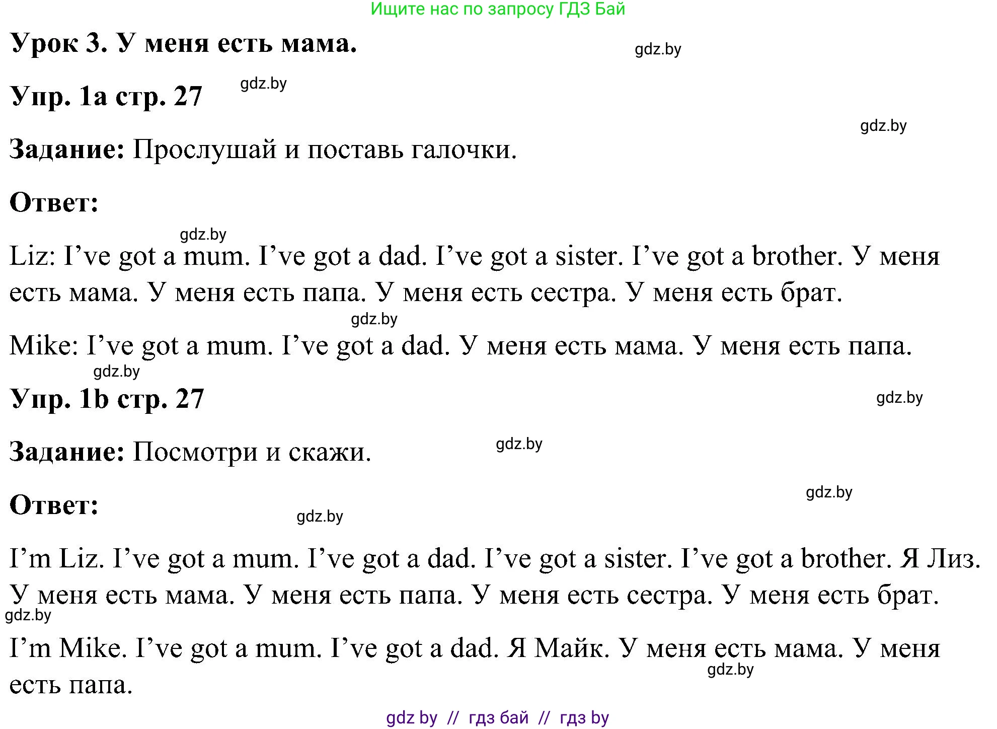 Английский язык (english), 3 класс практикум (activity book ), авторы: Лапицкая Людмила Михайловна (Lapitskaya Ludmila), Калишевич Алла Ивановна, Севрюкова Татьяна Юрьевна, Седунова Наталья Михайловна (Sedunova Natalia), издательство Аверсэв, Минск, 2023, зелёного цвета, Часть 1, страница 27, номер 1, Решение