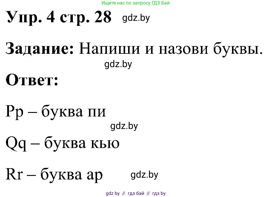 Английский язык (english), 3 класс практикум (activity book ), авторы: Лапицкая Людмила Михайловна (Lapitskaya Ludmila), Калишевич Алла Ивановна, Севрюкова Татьяна Юрьевна, Седунова Наталья Михайловна (Sedunova Natalia), издательство Аверсэв, Минск, 2023, зелёного цвета, Часть 1, страница 28, номер 4, Решение