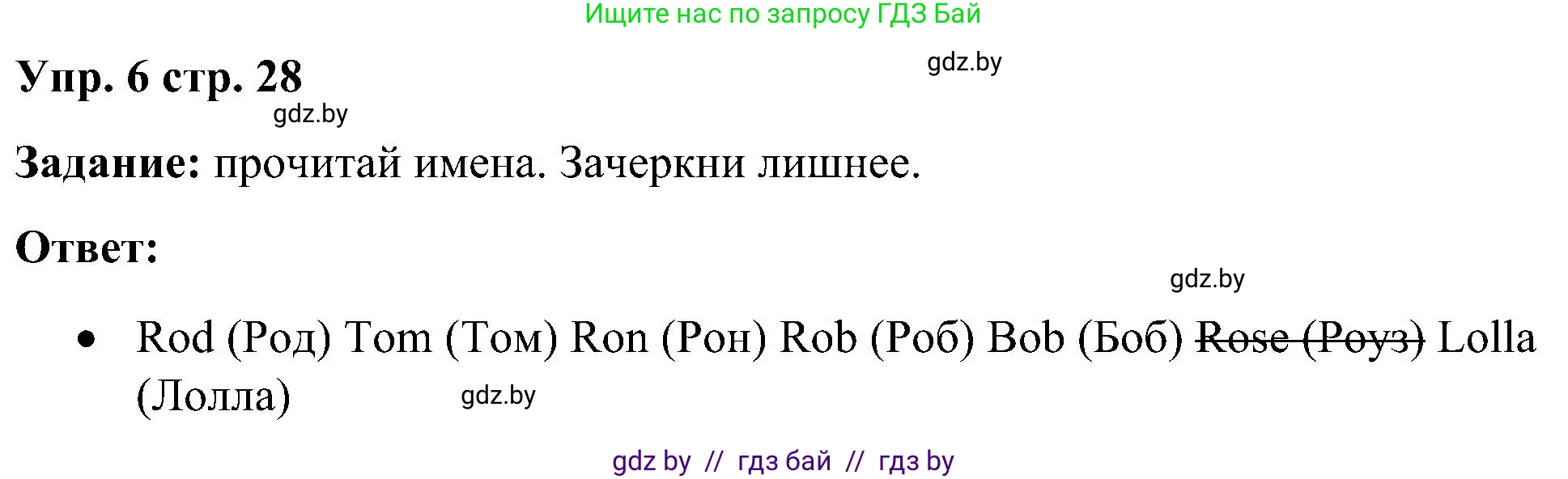 Английский язык (english), 3 класс практикум (activity book ), авторы: Лапицкая Людмила Михайловна (Lapitskaya Ludmila), Калишевич Алла Ивановна, Севрюкова Татьяна Юрьевна, Седунова Наталья Михайловна (Sedunova Natalia), издательство Аверсэв, Минск, 2023, зелёного цвета, Часть 1, страница 28, номер 6, Решение