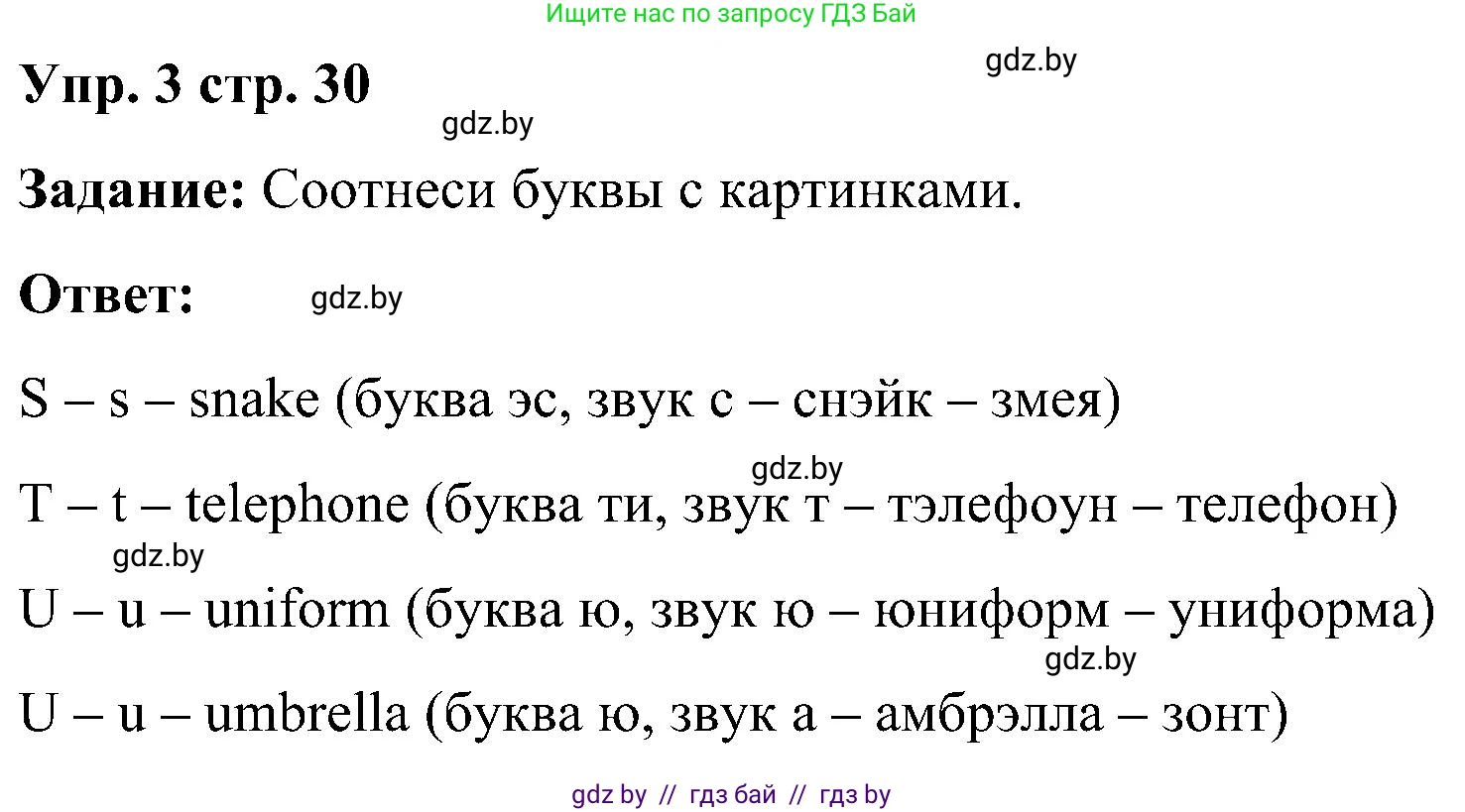 Английский язык (english), 3 класс практикум (activity book ), авторы: Лапицкая Людмила Михайловна (Lapitskaya Ludmila), Калишевич Алла Ивановна, Севрюкова Татьяна Юрьевна, Седунова Наталья Михайловна (Sedunova Natalia), издательство Аверсэв, Минск, 2023, зелёного цвета, Часть 1, страница 30, номер 3, Решение