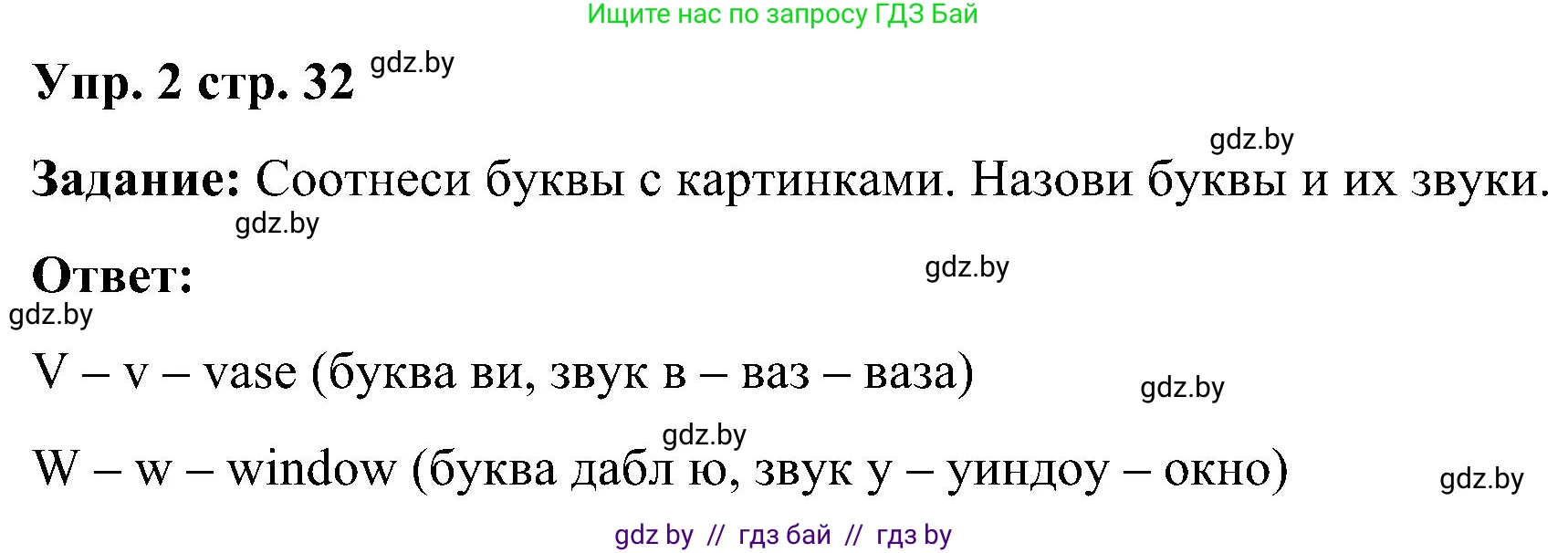 Английский язык (english), 3 класс практикум (activity book ), авторы: Лапицкая Людмила Михайловна (Lapitskaya Ludmila), Калишевич Алла Ивановна, Севрюкова Татьяна Юрьевна, Седунова Наталья Михайловна (Sedunova Natalia), издательство Аверсэв, Минск, 2023, зелёного цвета, Часть 1, страница 32, номер 2, Решение