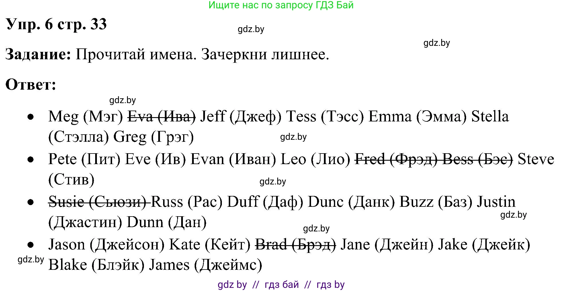 Английский язык (english), 3 класс практикум (activity book ), авторы: Лапицкая Людмила Михайловна (Lapitskaya Ludmila), Калишевич Алла Ивановна, Севрюкова Татьяна Юрьевна, Седунова Наталья Михайловна (Sedunova Natalia), издательство Аверсэв, Минск, 2023, зелёного цвета, Часть 1, страница 33, номер 6, Решение