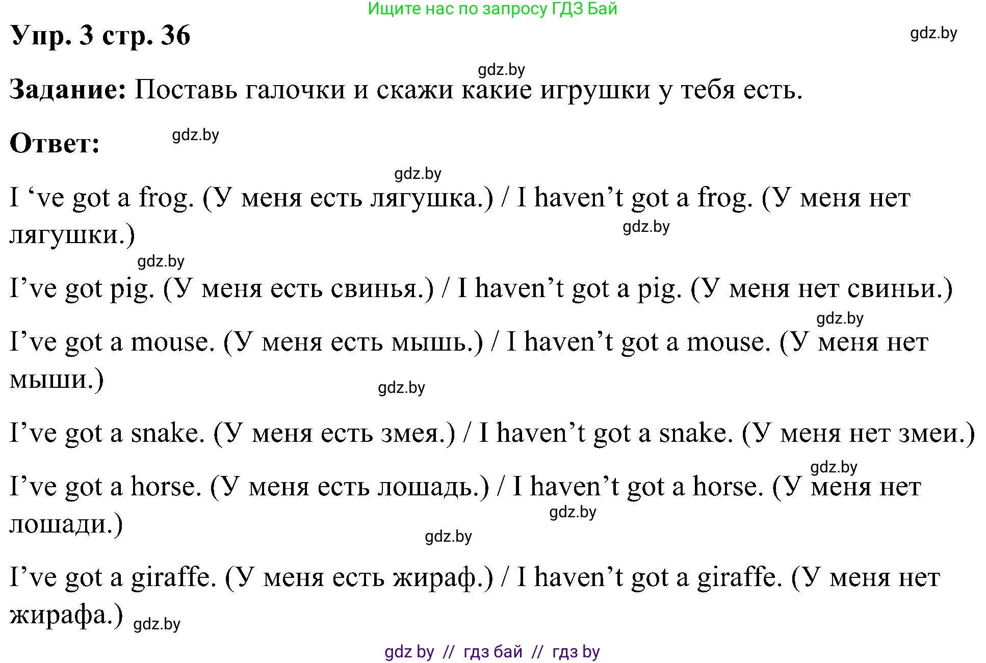 Английский язык (english), 3 класс практикум (activity book ), авторы: Лапицкая Людмила Михайловна (Lapitskaya Ludmila), Калишевич Алла Ивановна, Севрюкова Татьяна Юрьевна, Седунова Наталья Михайловна (Sedunova Natalia), издательство Аверсэв, Минск, 2023, зелёного цвета, Часть 1, страница 36, номер 3, Решение