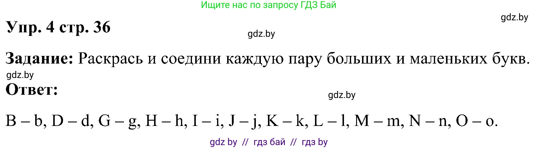 Английский язык (english), 3 класс практикум (activity book ), авторы: Лапицкая Людмила Михайловна (Lapitskaya Ludmila), Калишевич Алла Ивановна, Севрюкова Татьяна Юрьевна, Седунова Наталья Михайловна (Sedunova Natalia), издательство Аверсэв, Минск, 2023, зелёного цвета, Часть 1, страница 36, номер 4, Решение