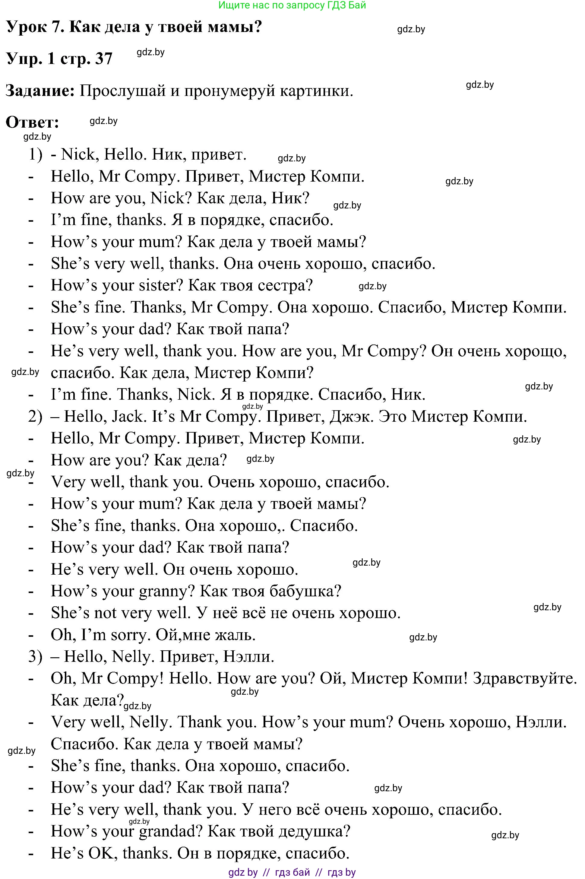 Английский язык (english), 3 класс практикум (activity book ), авторы: Лапицкая Людмила Михайловна (Lapitskaya Ludmila), Калишевич Алла Ивановна, Севрюкова Татьяна Юрьевна, Седунова Наталья Михайловна (Sedunova Natalia), издательство Аверсэв, Минск, 2023, зелёного цвета, Часть 1, страница 37, номер 1, Решение