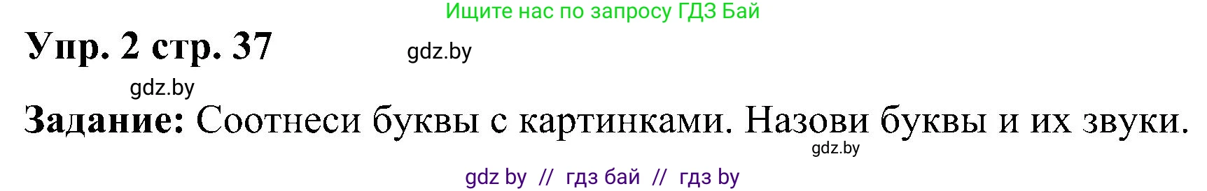 Английский язык (english), 3 класс практикум (activity book ), авторы: Лапицкая Людмила Михайловна (Lapitskaya Ludmila), Калишевич Алла Ивановна, Севрюкова Татьяна Юрьевна, Седунова Наталья Михайловна (Sedunova Natalia), издательство Аверсэв, Минск, 2023, зелёного цвета, Часть 1, страница 37, номер 2, Решение
