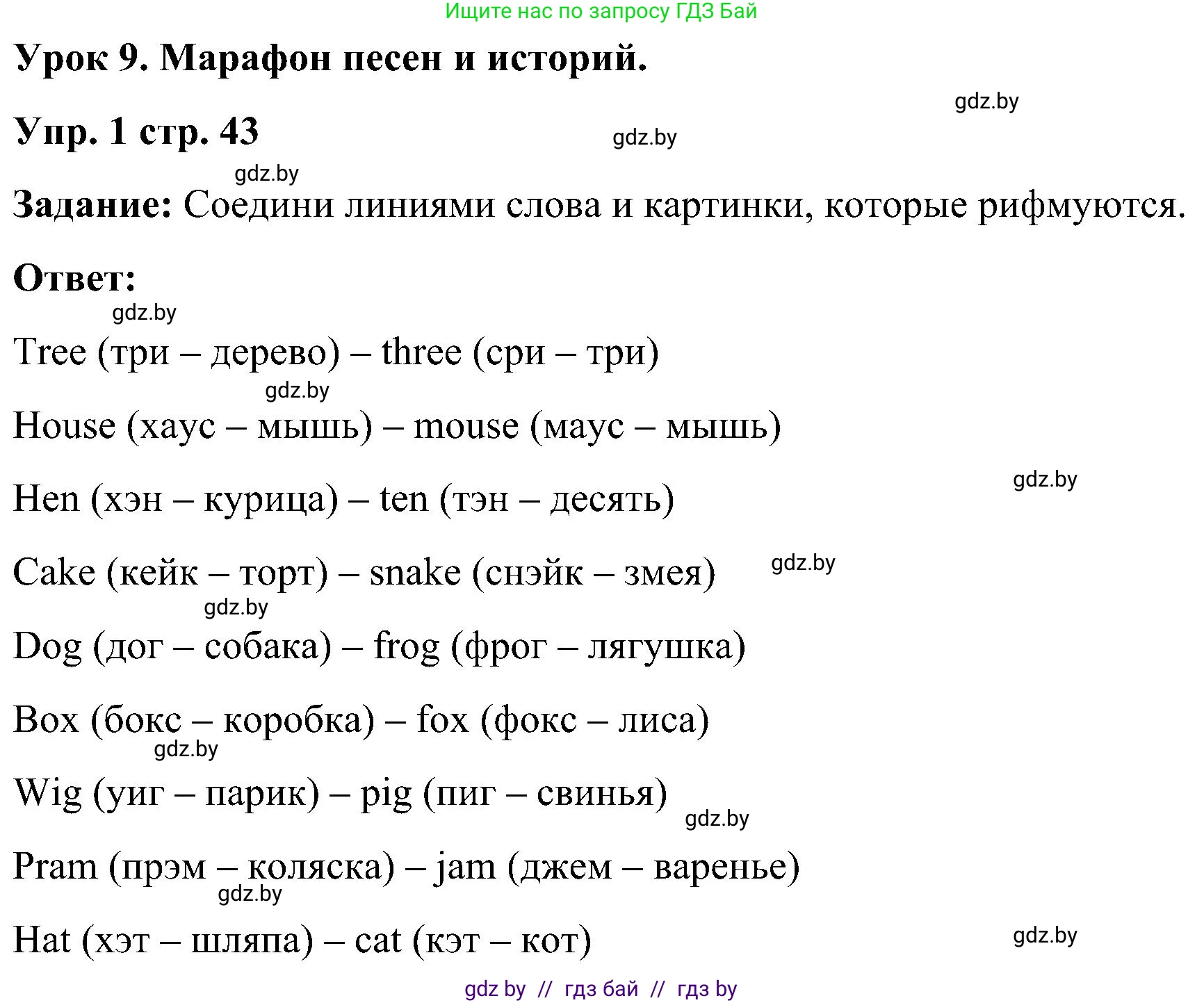 Английский язык (english), 3 класс практикум (activity book ), авторы: Лапицкая Людмила Михайловна (Lapitskaya Ludmila), Калишевич Алла Ивановна, Севрюкова Татьяна Юрьевна, Седунова Наталья Михайловна (Sedunova Natalia), издательство Аверсэв, Минск, 2023, зелёного цвета, Часть 1, страница 43, номер 1, Решение