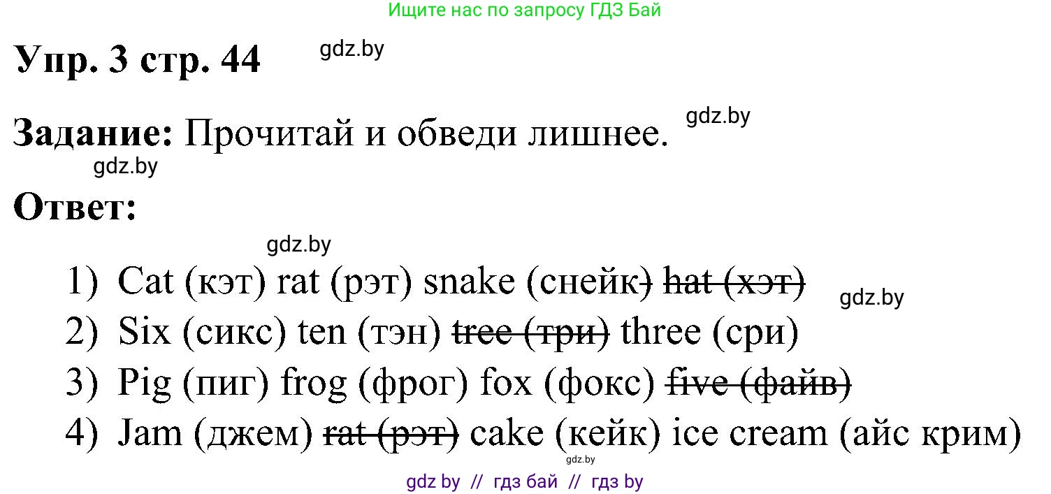 Английский язык (english), 3 класс практикум (activity book ), авторы: Лапицкая Людмила Михайловна (Lapitskaya Ludmila), Калишевич Алла Ивановна, Севрюкова Татьяна Юрьевна, Седунова Наталья Михайловна (Sedunova Natalia), издательство Аверсэв, Минск, 2023, зелёного цвета, Часть 1, страница 44, номер 3, Решение