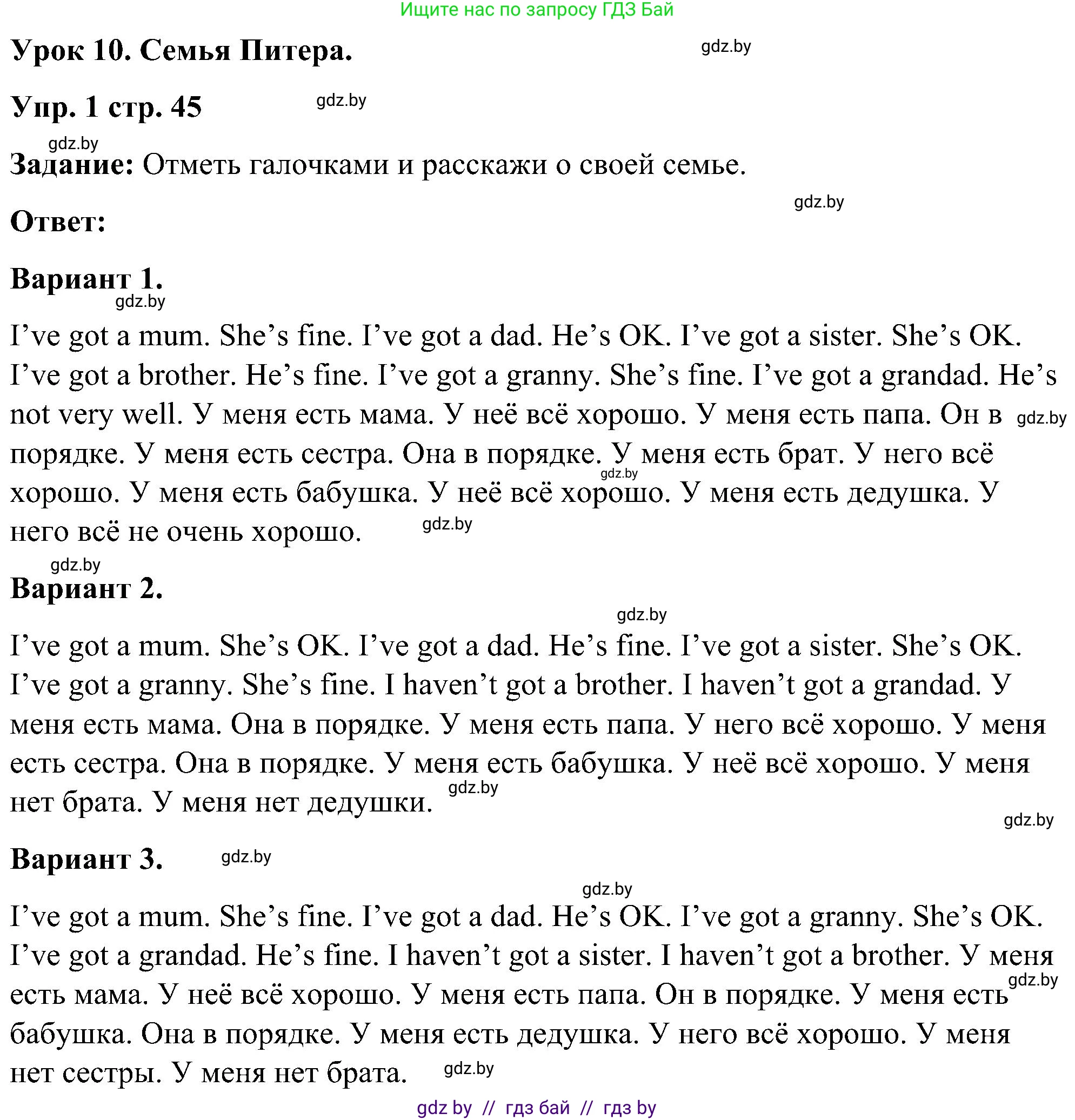 Английский язык (english), 3 класс практикум (activity book ), авторы: Лапицкая Людмила Михайловна (Lapitskaya Ludmila), Калишевич Алла Ивановна, Севрюкова Татьяна Юрьевна, Седунова Наталья Михайловна (Sedunova Natalia), издательство Аверсэв, Минск, 2023, зелёного цвета, Часть 1, страница 45, номер 1, Решение