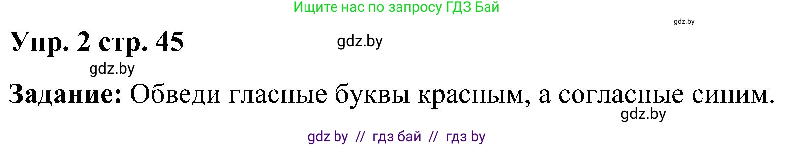 Английский язык (english), 3 класс практикум (activity book ), авторы: Лапицкая Людмила Михайловна (Lapitskaya Ludmila), Калишевич Алла Ивановна, Севрюкова Татьяна Юрьевна, Седунова Наталья Михайловна (Sedunova Natalia), издательство Аверсэв, Минск, 2023, зелёного цвета, Часть 1, страница 45, номер 2, Решение