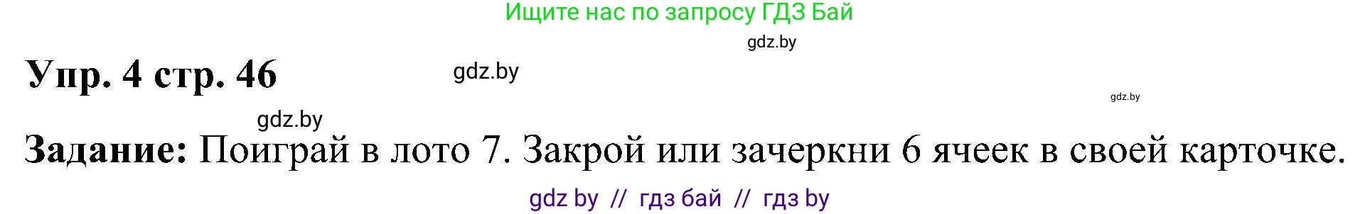 Английский язык (english), 3 класс практикум (activity book ), авторы: Лапицкая Людмила Михайловна (Lapitskaya Ludmila), Калишевич Алла Ивановна, Севрюкова Татьяна Юрьевна, Седунова Наталья Михайловна (Sedunova Natalia), издательство Аверсэв, Минск, 2023, зелёного цвета, Часть 1, страница 46, номер 4, Решение