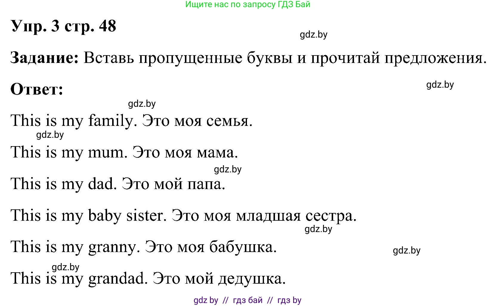 Английский язык (english), 3 класс практикум (activity book ), авторы: Лапицкая Людмила Михайловна (Lapitskaya Ludmila), Калишевич Алла Ивановна, Севрюкова Татьяна Юрьевна, Седунова Наталья Михайловна (Sedunova Natalia), издательство Аверсэв, Минск, 2023, зелёного цвета, Часть 1, страница 48, номер 3, Решение