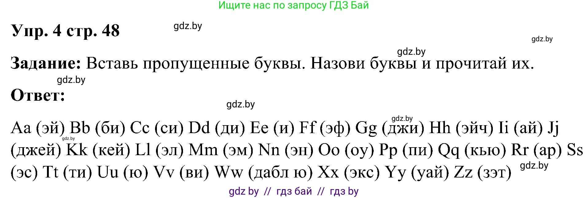 Английский язык (english), 3 класс практикум (activity book ), авторы: Лапицкая Людмила Михайловна (Lapitskaya Ludmila), Калишевич Алла Ивановна, Севрюкова Татьяна Юрьевна, Седунова Наталья Михайловна (Sedunova Natalia), издательство Аверсэв, Минск, 2023, зелёного цвета, Часть 1, страница 48, номер 4, Решение