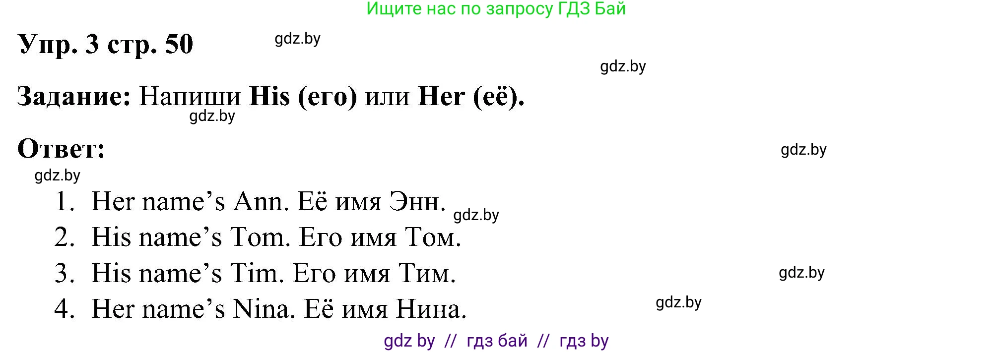 Английский язык (english), 3 класс практикум (activity book ), авторы: Лапицкая Людмила Михайловна (Lapitskaya Ludmila), Калишевич Алла Ивановна, Севрюкова Татьяна Юрьевна, Седунова Наталья Михайловна (Sedunova Natalia), издательство Аверсэв, Минск, 2023, зелёного цвета, Часть 1, страница 50, номер 3, Решение