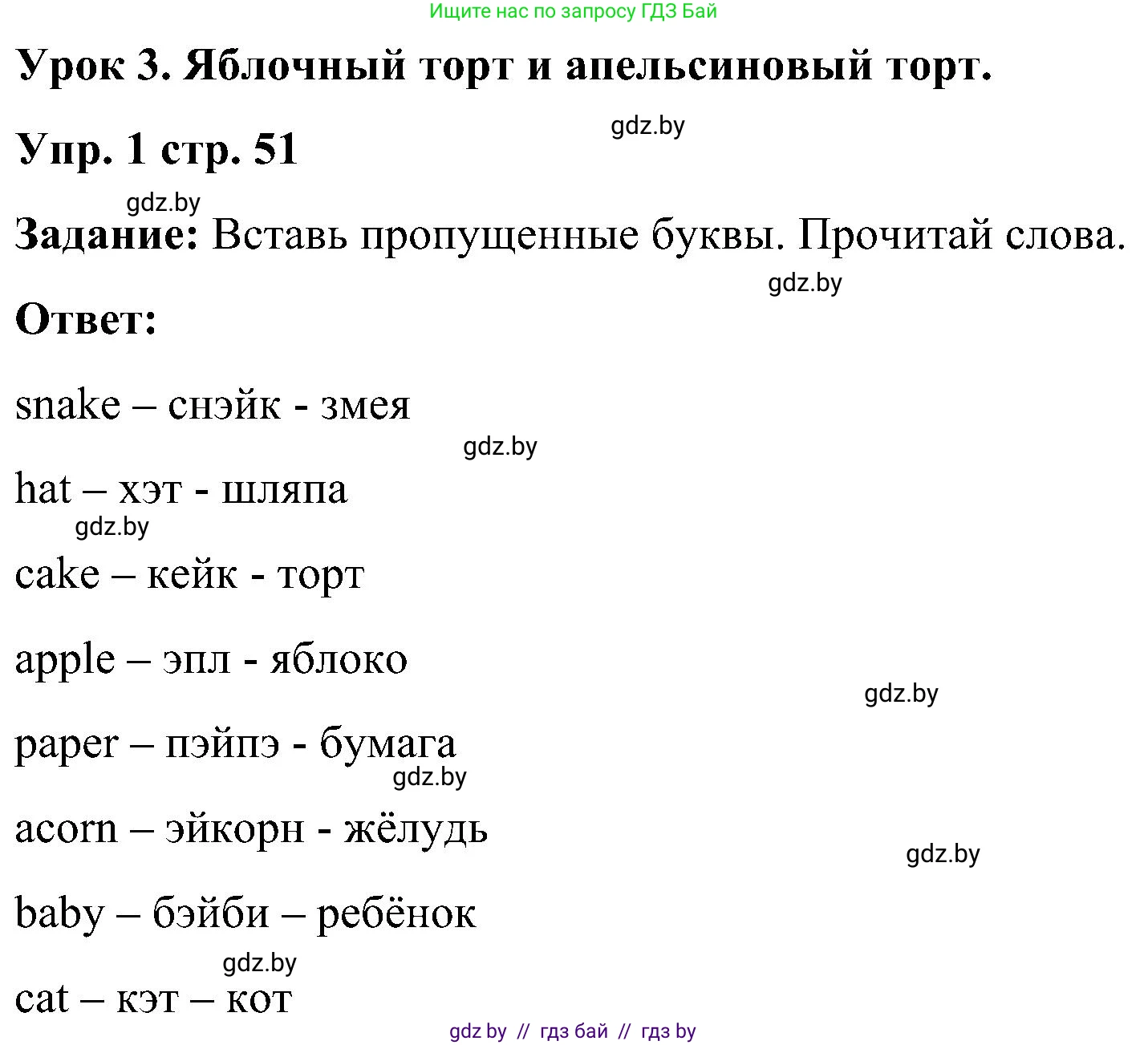 Английский язык (english), 3 класс практикум (activity book ), авторы: Лапицкая Людмила Михайловна (Lapitskaya Ludmila), Калишевич Алла Ивановна, Севрюкова Татьяна Юрьевна, Седунова Наталья Михайловна (Sedunova Natalia), издательство Аверсэв, Минск, 2023, зелёного цвета, Часть 1, страница 51, номер 1, Решение