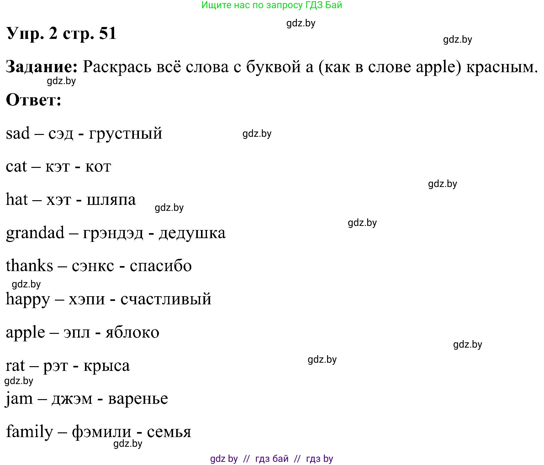 Английский язык (english), 3 класс практикум (activity book ), авторы: Лапицкая Людмила Михайловна (Lapitskaya Ludmila), Калишевич Алла Ивановна, Севрюкова Татьяна Юрьевна, Седунова Наталья Михайловна (Sedunova Natalia), издательство Аверсэв, Минск, 2023, зелёного цвета, Часть 1, страница 51, номер 2, Решение