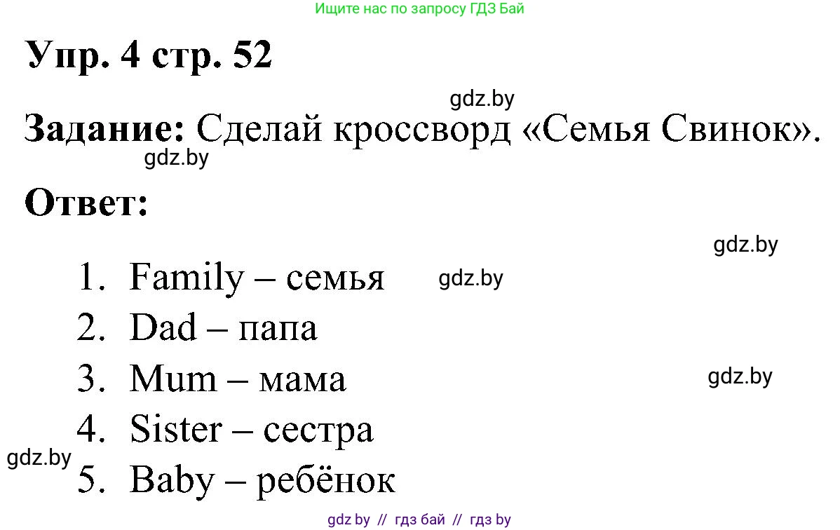 Английский язык (english), 3 класс практикум (activity book ), авторы: Лапицкая Людмила Михайловна (Lapitskaya Ludmila), Калишевич Алла Ивановна, Севрюкова Татьяна Юрьевна, Седунова Наталья Михайловна (Sedunova Natalia), издательство Аверсэв, Минск, 2023, зелёного цвета, Часть 1, страница 52, номер 4, Решение