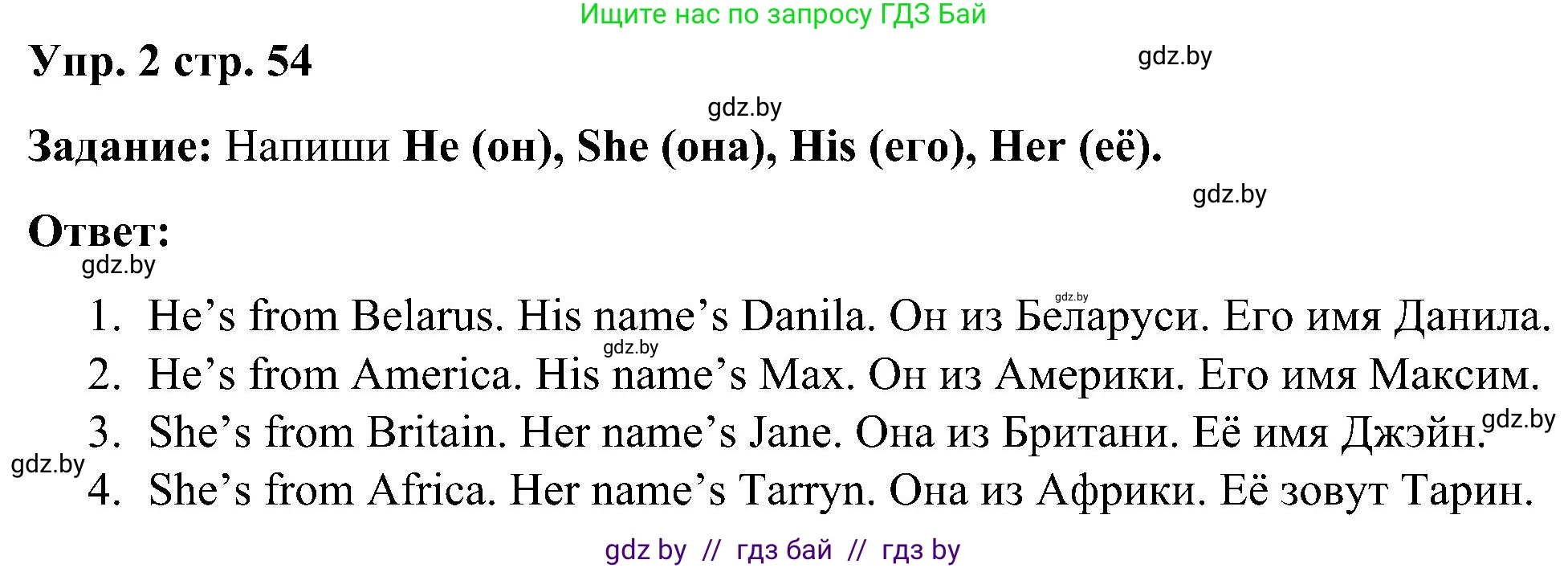 Английский язык (english), 3 класс практикум (activity book ), авторы: Лапицкая Людмила Михайловна (Lapitskaya Ludmila), Калишевич Алла Ивановна, Севрюкова Татьяна Юрьевна, Седунова Наталья Михайловна (Sedunova Natalia), издательство Аверсэв, Минск, 2023, зелёного цвета, Часть 1, страница 54, номер 2, Решение