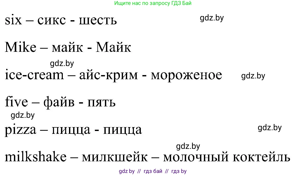 Английский язык (english), 3 класс практикум (activity book ), авторы: Лапицкая Людмила Михайловна (Lapitskaya Ludmila), Калишевич Алла Ивановна, Севрюкова Татьяна Юрьевна, Седунова Наталья Михайловна (Sedunova Natalia), издательство Аверсэв, Минск, 2023, зелёного цвета, Часть 1, страница 55, номер 1, Решение (продолжение 2)