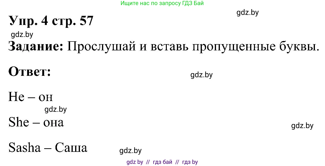 Английский язык (english), 3 класс практикум (activity book ), авторы: Лапицкая Людмила Михайловна (Lapitskaya Ludmila), Калишевич Алла Ивановна, Севрюкова Татьяна Юрьевна, Седунова Наталья Михайловна (Sedunova Natalia), издательство Аверсэв, Минск, 2023, зелёного цвета, Часть 1, страница 57, номер 4, Решение