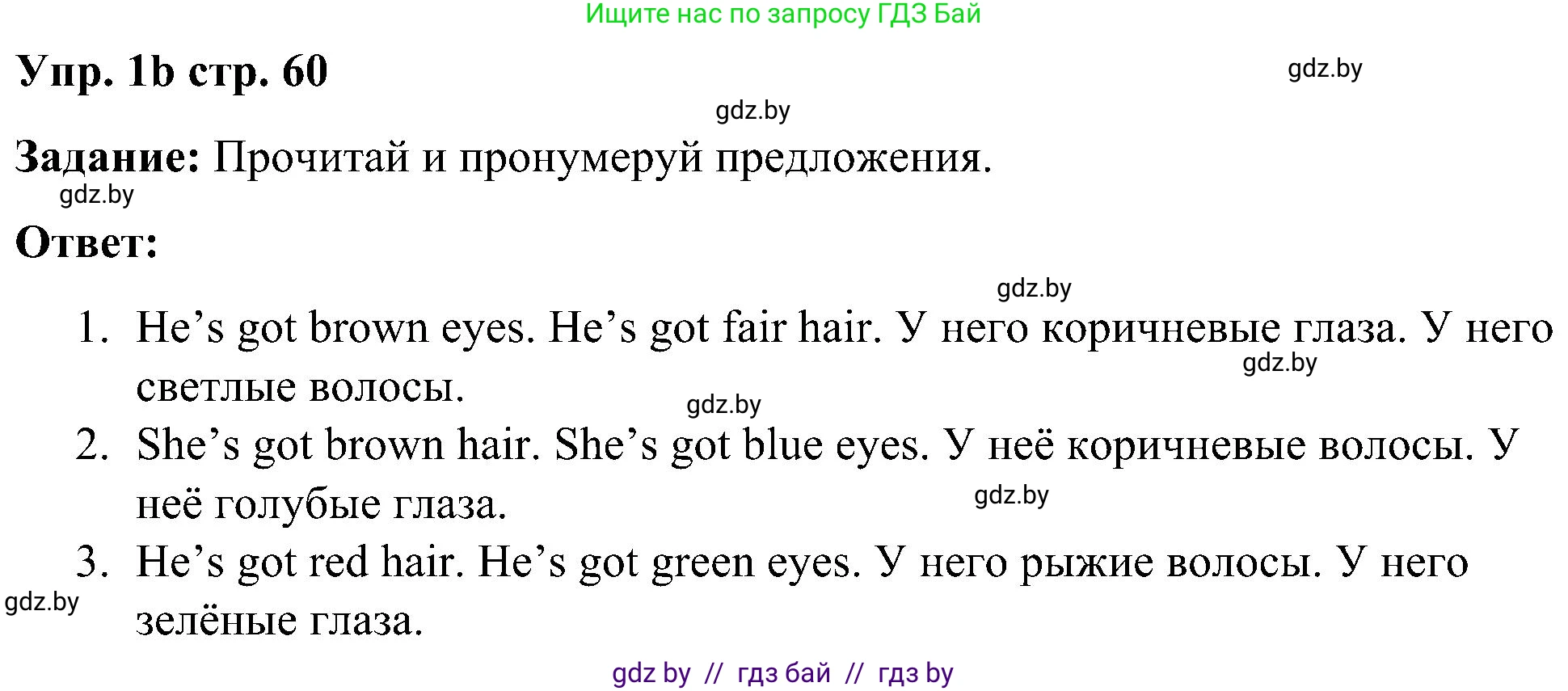 Английский язык (english), 3 класс практикум (activity book ), авторы: Лапицкая Людмила Михайловна (Lapitskaya Ludmila), Калишевич Алла Ивановна, Севрюкова Татьяна Юрьевна, Седунова Наталья Михайловна (Sedunova Natalia), издательство Аверсэв, Минск, 2023, зелёного цвета, Часть 1, страница 60, номер 1, Решение (продолжение 2)