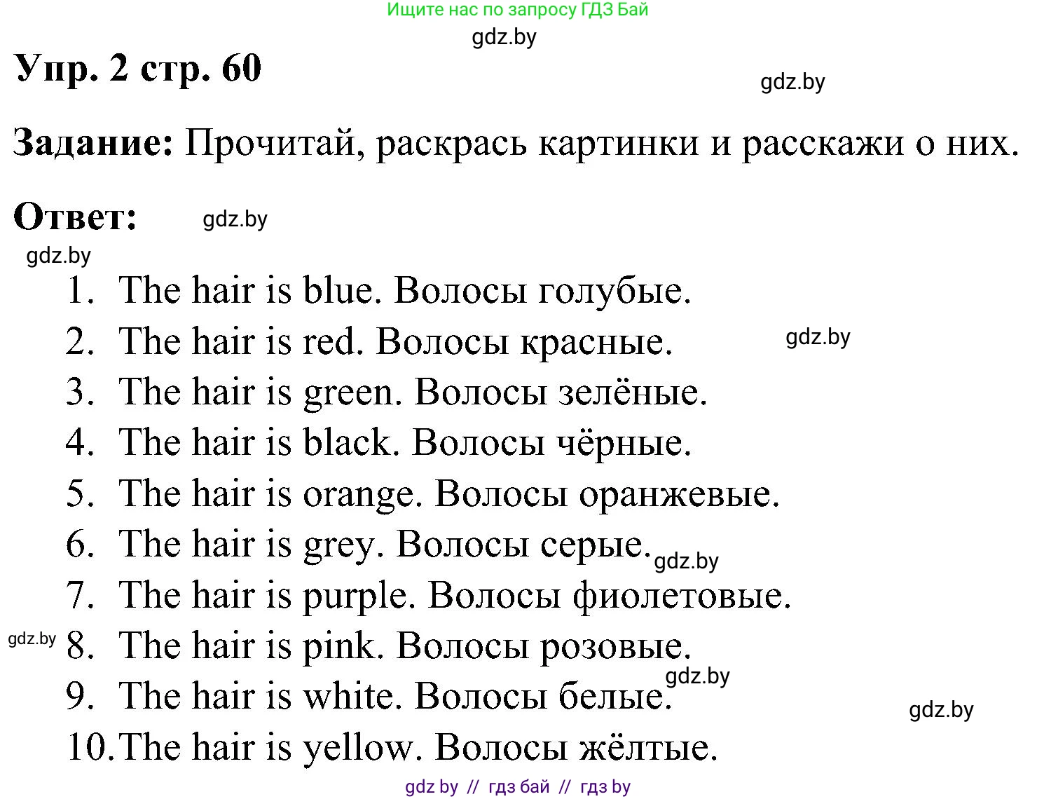 Английский язык (english), 3 класс практикум (activity book ), авторы: Лапицкая Людмила Михайловна (Lapitskaya Ludmila), Калишевич Алла Ивановна, Севрюкова Татьяна Юрьевна, Седунова Наталья Михайловна (Sedunova Natalia), издательство Аверсэв, Минск, 2023, зелёного цвета, Часть 1, страница 60, номер 2, Решение