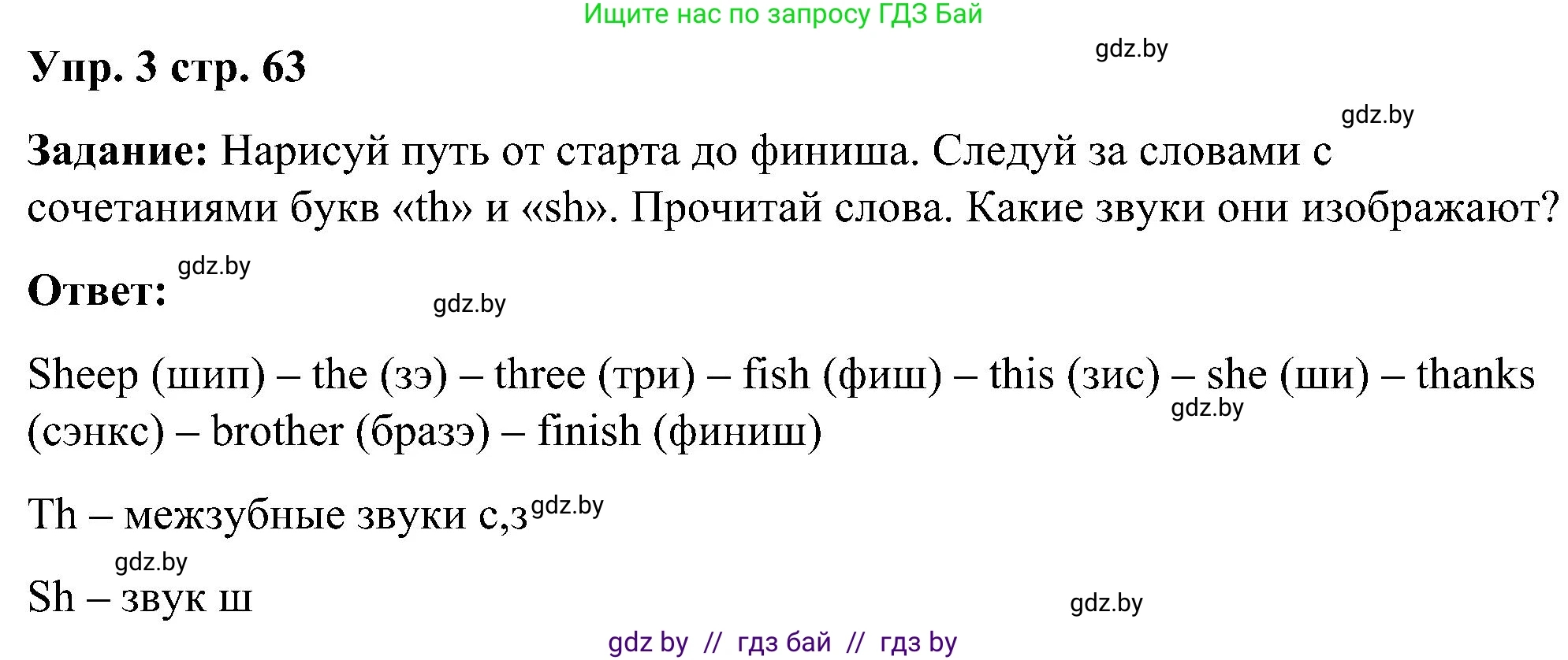 Английский язык (english), 3 класс практикум (activity book ), авторы: Лапицкая Людмила Михайловна (Lapitskaya Ludmila), Калишевич Алла Ивановна, Севрюкова Татьяна Юрьевна, Седунова Наталья Михайловна (Sedunova Natalia), издательство Аверсэв, Минск, 2023, зелёного цвета, Часть 1, страница 63, номер 3, Решение