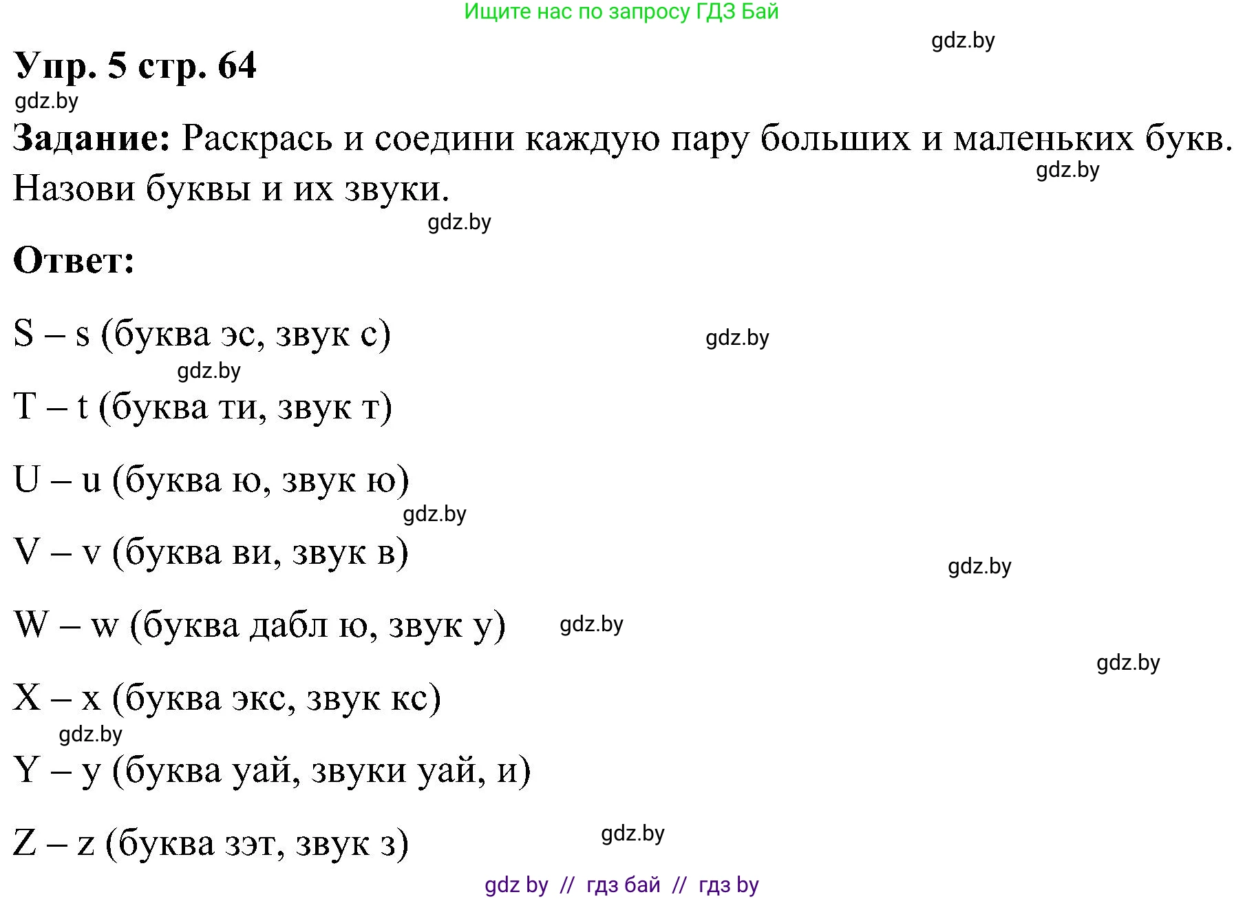 Английский язык (english), 3 класс практикум (activity book ), авторы: Лапицкая Людмила Михайловна (Lapitskaya Ludmila), Калишевич Алла Ивановна, Севрюкова Татьяна Юрьевна, Седунова Наталья Михайловна (Sedunova Natalia), издательство Аверсэв, Минск, 2023, зелёного цвета, Часть 1, страница 64, номер 5, Решение