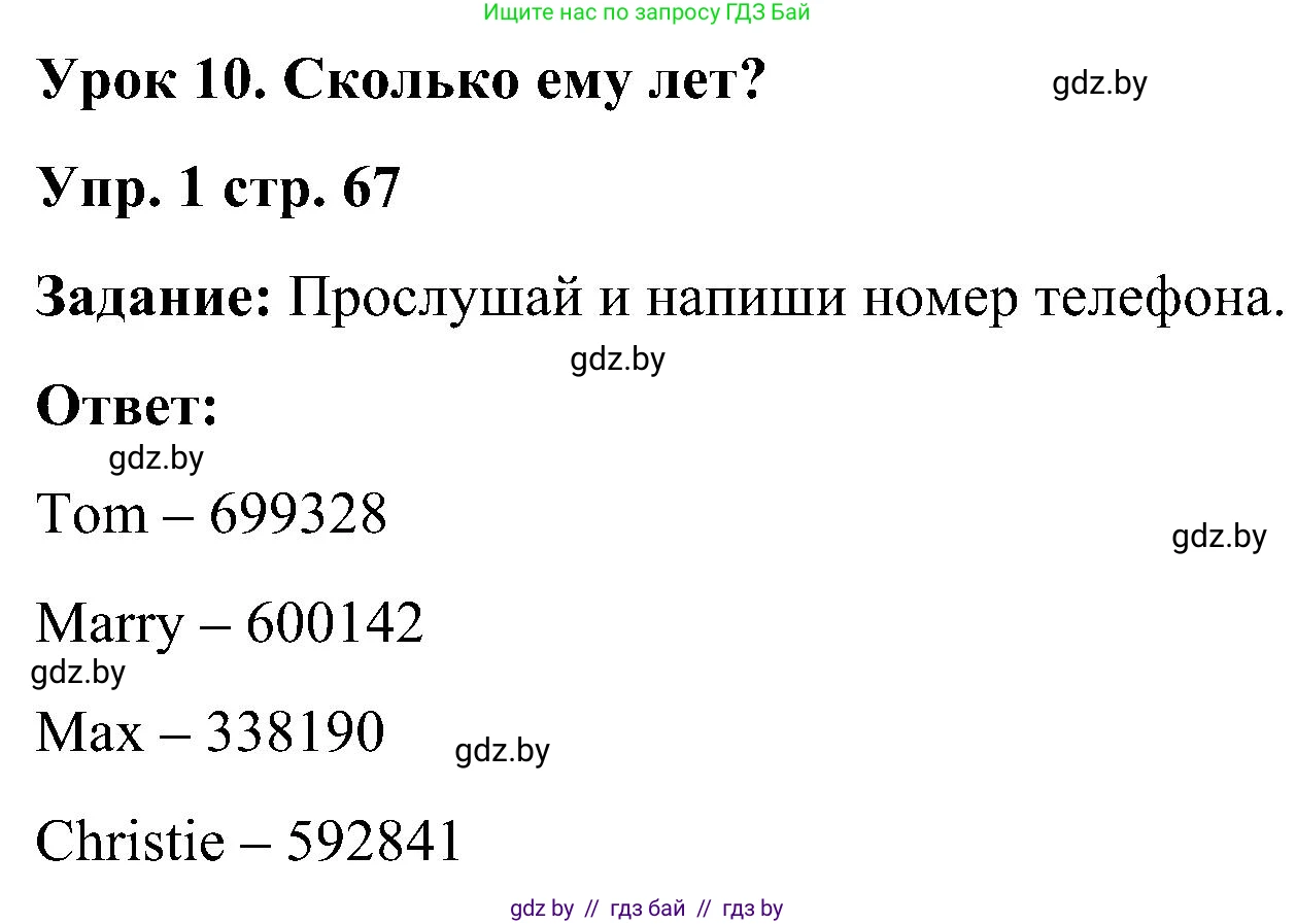 Английский язык (english), 3 класс практикум (activity book ), авторы: Лапицкая Людмила Михайловна (Lapitskaya Ludmila), Калишевич Алла Ивановна, Севрюкова Татьяна Юрьевна, Седунова Наталья Михайловна (Sedunova Natalia), издательство Аверсэв, Минск, 2023, зелёного цвета, Часть 1, страница 67, номер 1, Решение