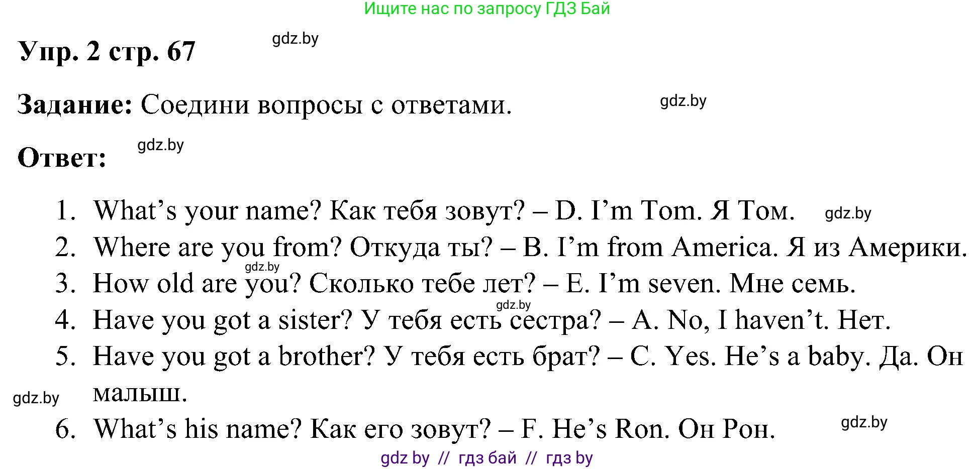 Английский язык (english), 3 класс практикум (activity book ), авторы: Лапицкая Людмила Михайловна (Lapitskaya Ludmila), Калишевич Алла Ивановна, Севрюкова Татьяна Юрьевна, Седунова Наталья Михайловна (Sedunova Natalia), издательство Аверсэв, Минск, 2023, зелёного цвета, Часть 1, страница 67, номер 2, Решение