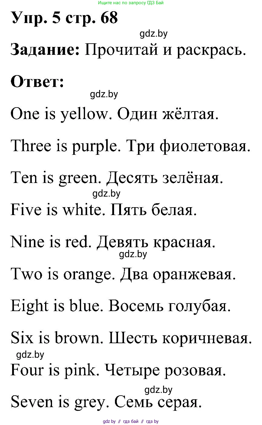 Английский язык (english), 3 класс практикум (activity book ), авторы: Лапицкая Людмила Михайловна (Lapitskaya Ludmila), Калишевич Алла Ивановна, Севрюкова Татьяна Юрьевна, Седунова Наталья Михайловна (Sedunova Natalia), издательство Аверсэв, Минск, 2023, зелёного цвета, Часть 1, страница 68, номер 5, Решение