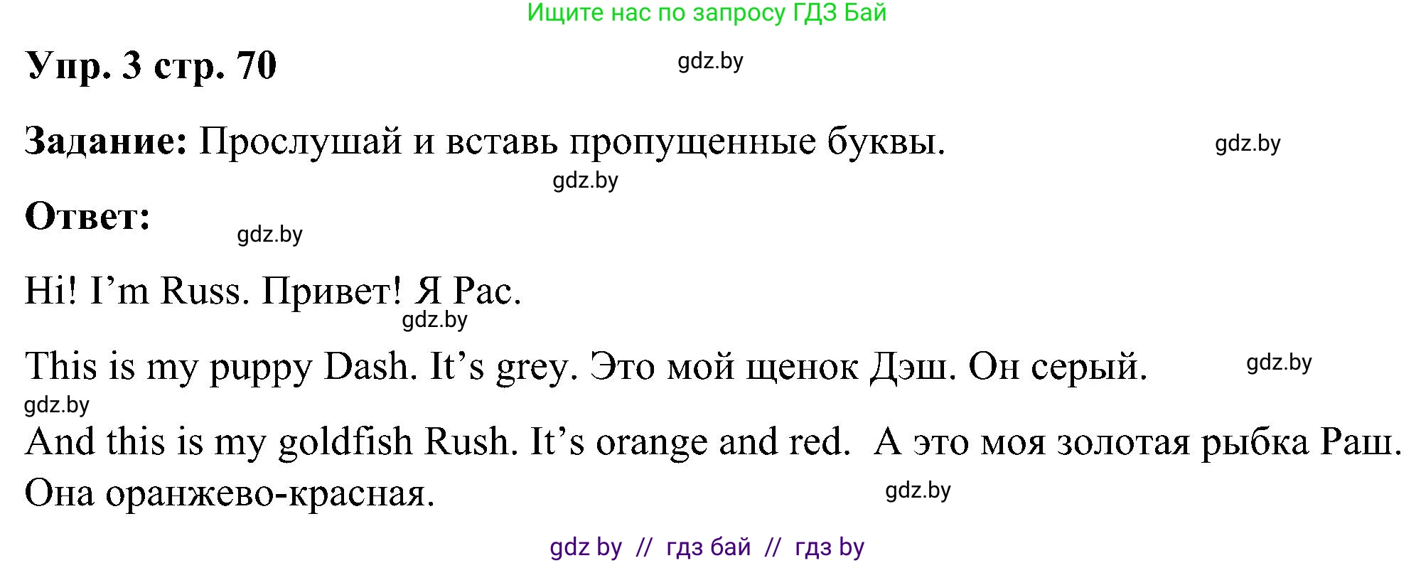 Английский язык (english), 3 класс практикум (activity book ), авторы: Лапицкая Людмила Михайловна (Lapitskaya Ludmila), Калишевич Алла Ивановна, Севрюкова Татьяна Юрьевна, Седунова Наталья Михайловна (Sedunova Natalia), издательство Аверсэв, Минск, 2023, зелёного цвета, Часть 1, страница 70, номер 3, Решение
