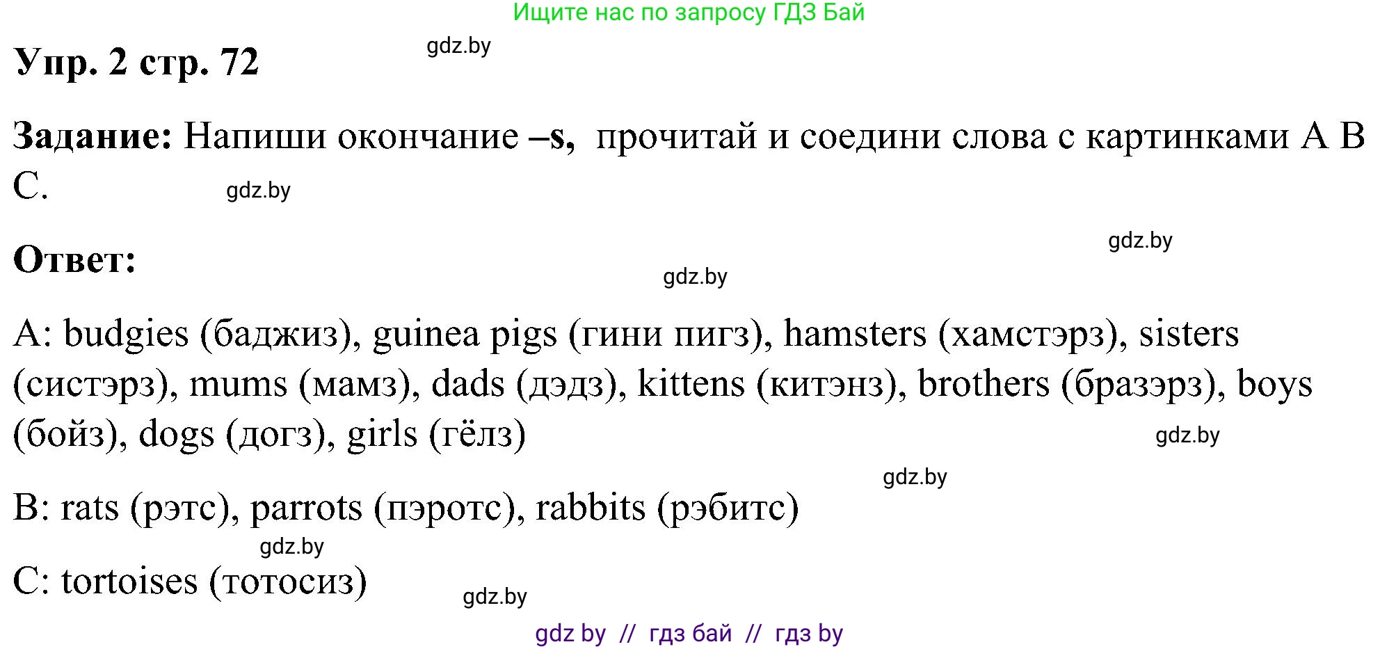 Английский язык (english), 3 класс практикум (activity book ), авторы: Лапицкая Людмила Михайловна (Lapitskaya Ludmila), Калишевич Алла Ивановна, Севрюкова Татьяна Юрьевна, Седунова Наталья Михайловна (Sedunova Natalia), издательство Аверсэв, Минск, 2023, зелёного цвета, Часть 1, страница 72, номер 2, Решение