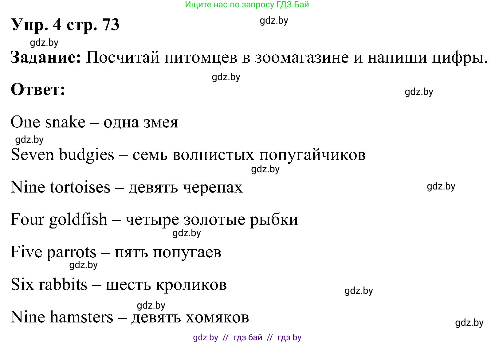 Английский язык (english), 3 класс практикум (activity book ), авторы: Лапицкая Людмила Михайловна (Lapitskaya Ludmila), Калишевич Алла Ивановна, Севрюкова Татьяна Юрьевна, Седунова Наталья Михайловна (Sedunova Natalia), издательство Аверсэв, Минск, 2023, зелёного цвета, Часть 1, страница 73, номер 4, Решение