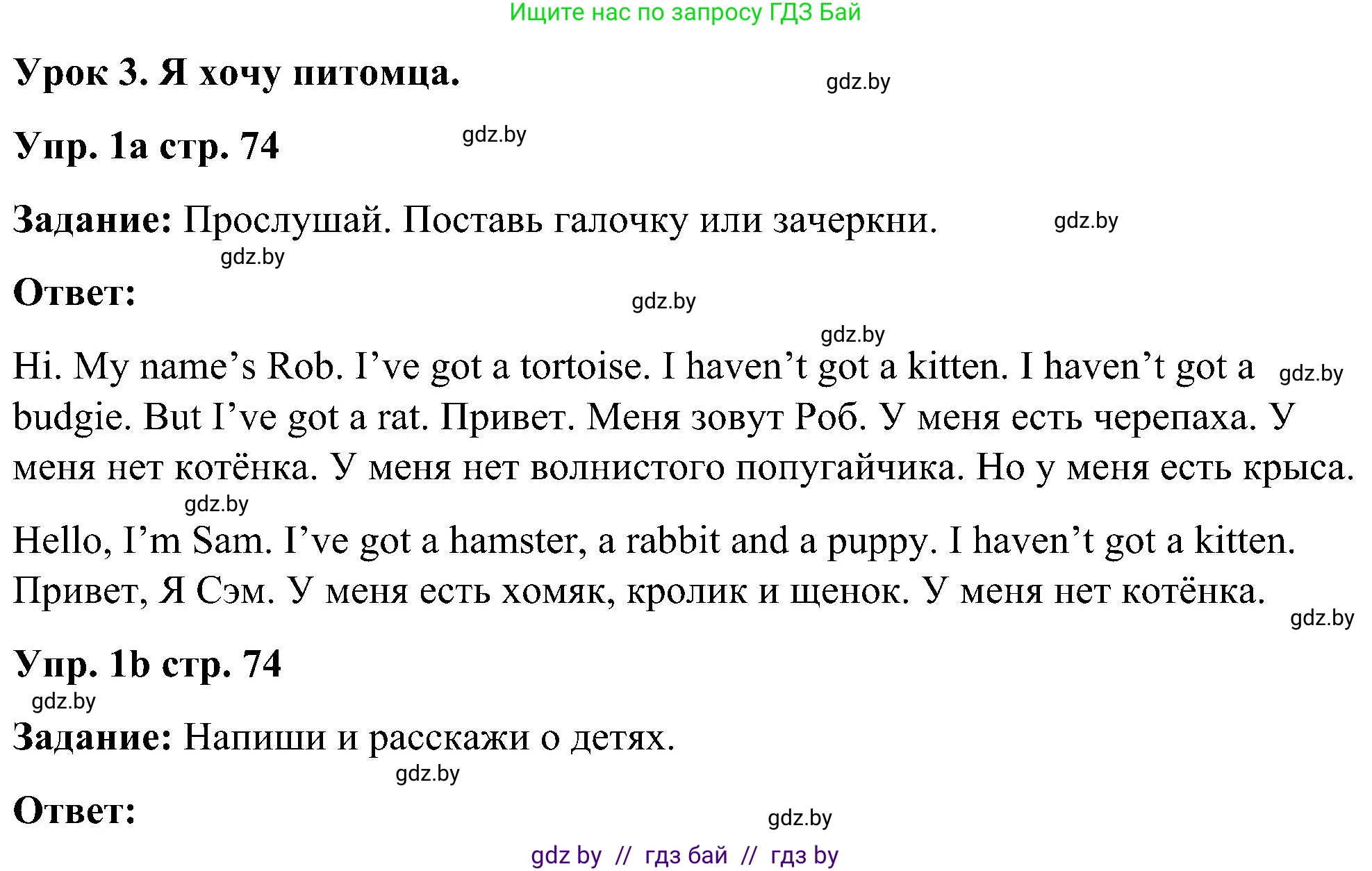 Английский язык (english), 3 класс практикум (activity book ), авторы: Лапицкая Людмила Михайловна (Lapitskaya Ludmila), Калишевич Алла Ивановна, Севрюкова Татьяна Юрьевна, Седунова Наталья Михайловна (Sedunova Natalia), издательство Аверсэв, Минск, 2023, зелёного цвета, Часть 1, страница 74, номер 1, Решение