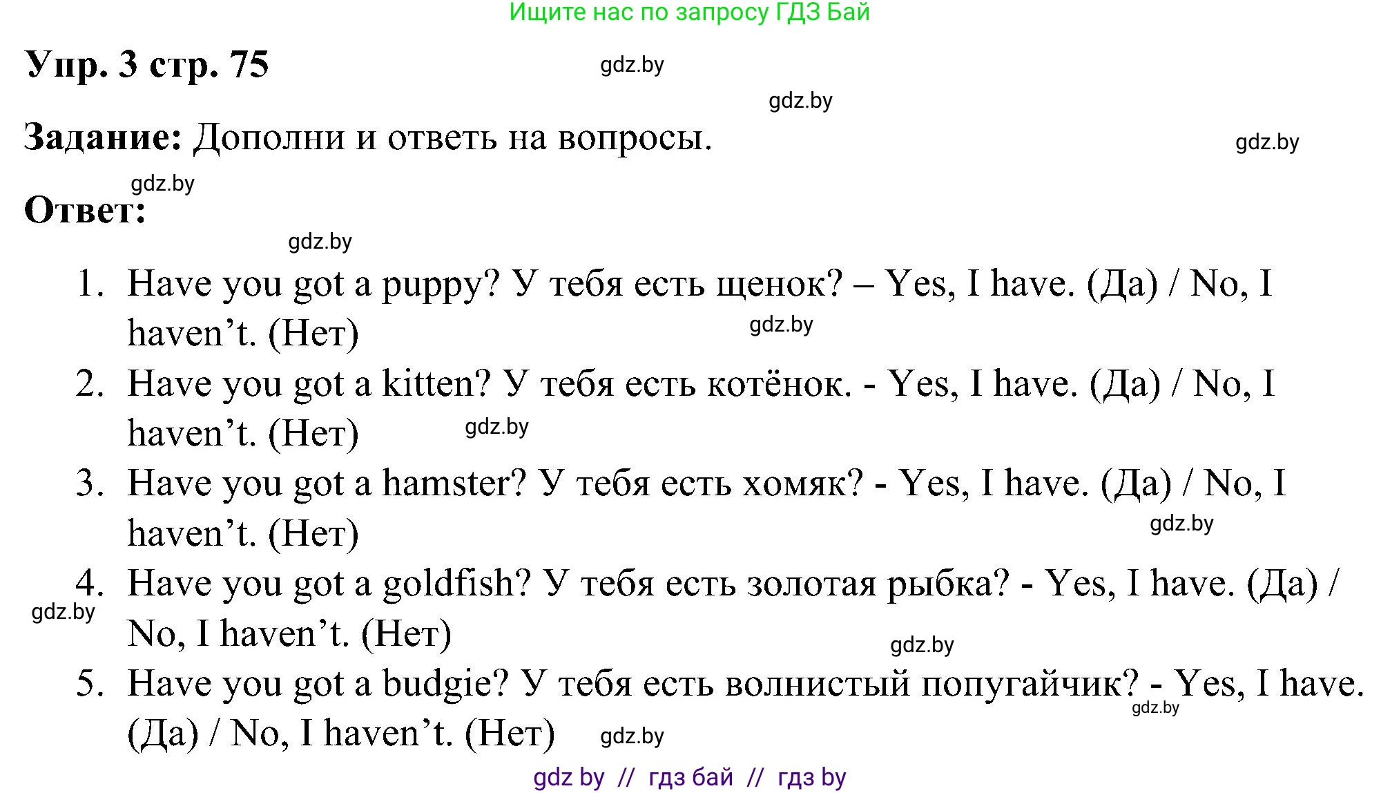 Английский язык (english), 3 класс практикум (activity book ), авторы: Лапицкая Людмила Михайловна (Lapitskaya Ludmila), Калишевич Алла Ивановна, Севрюкова Татьяна Юрьевна, Седунова Наталья Михайловна (Sedunova Natalia), издательство Аверсэв, Минск, 2023, зелёного цвета, Часть 1, страница 75, номер 3, Решение