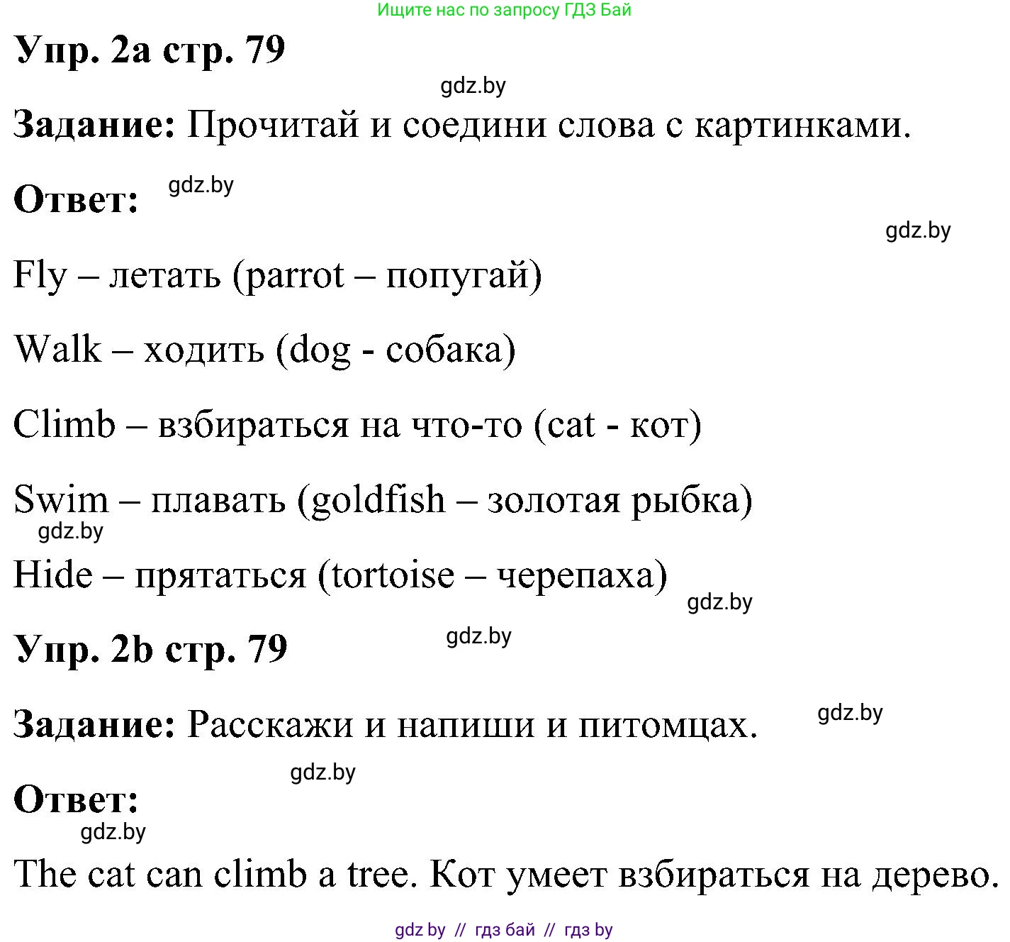 Английский язык (english), 3 класс практикум (activity book ), авторы: Лапицкая Людмила Михайловна (Lapitskaya Ludmila), Калишевич Алла Ивановна, Севрюкова Татьяна Юрьевна, Седунова Наталья Михайловна (Sedunova Natalia), издательство Аверсэв, Минск, 2023, зелёного цвета, Часть 1, страница 79, номер 2, Решение