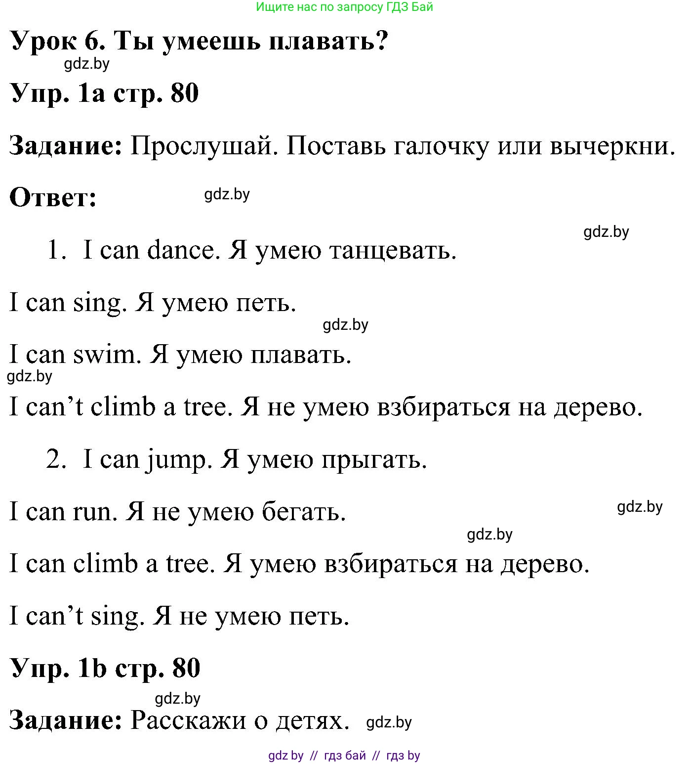 Английский язык (english), 3 класс практикум (activity book ), авторы: Лапицкая Людмила Михайловна (Lapitskaya Ludmila), Калишевич Алла Ивановна, Севрюкова Татьяна Юрьевна, Седунова Наталья Михайловна (Sedunova Natalia), издательство Аверсэв, Минск, 2023, зелёного цвета, Часть 1, страница 80, номер 1, Решение