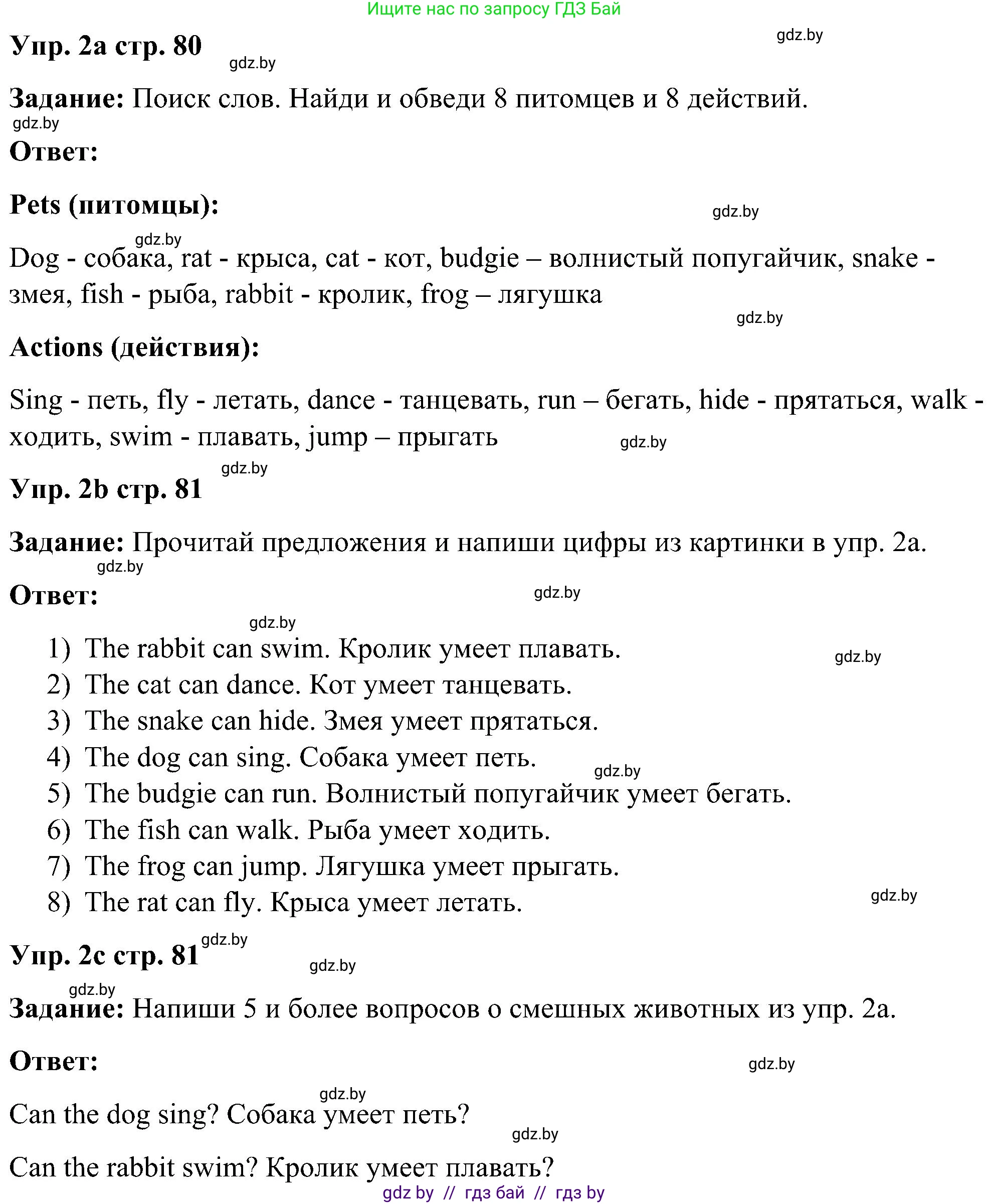 Английский язык (english), 3 класс практикум (activity book ), авторы: Лапицкая Людмила Михайловна (Lapitskaya Ludmila), Калишевич Алла Ивановна, Севрюкова Татьяна Юрьевна, Седунова Наталья Михайловна (Sedunova Natalia), издательство Аверсэв, Минск, 2023, зелёного цвета, Часть 1, страница 80, номер 2, Решение