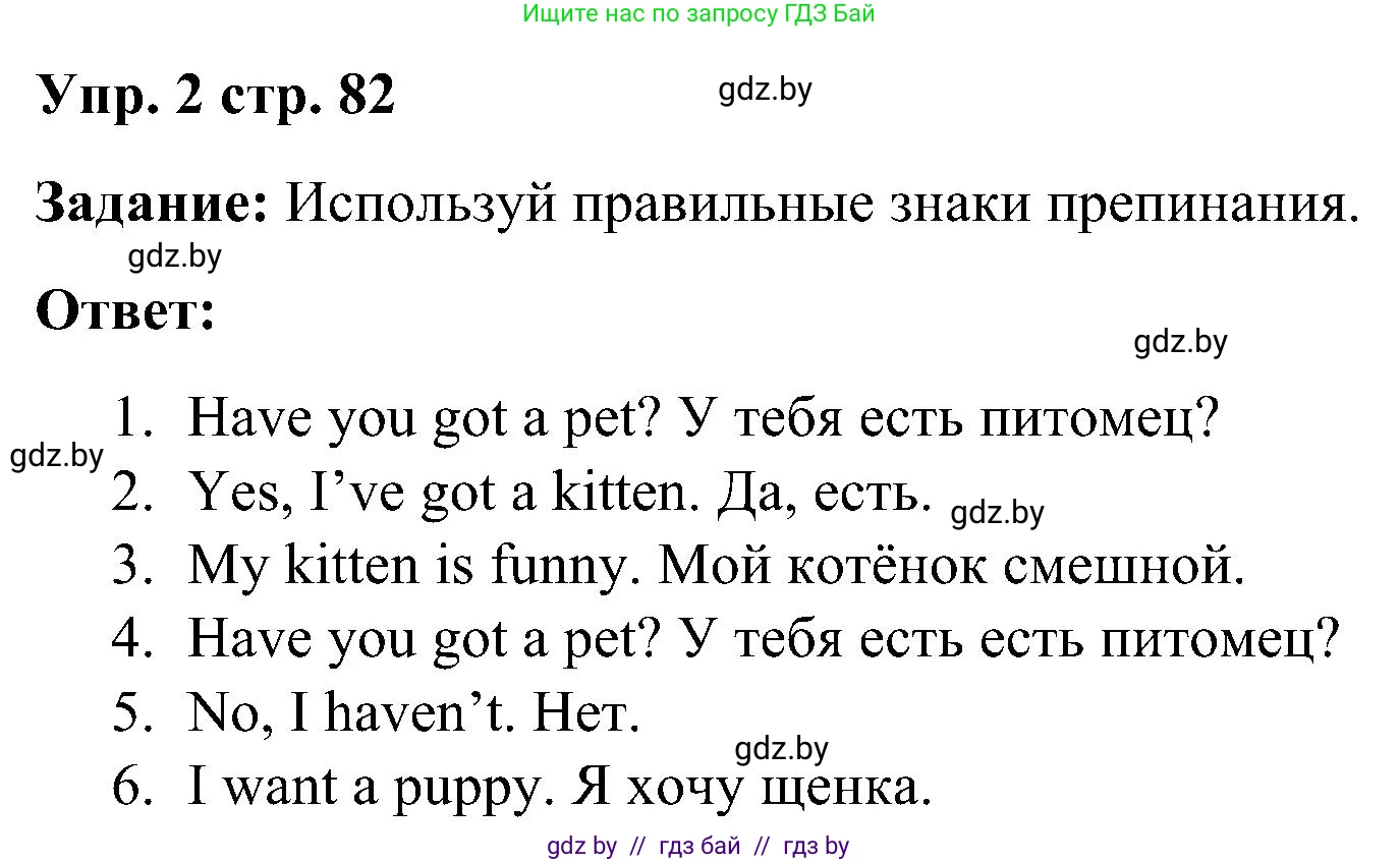 Английский язык (english), 3 класс практикум (activity book ), авторы: Лапицкая Людмила Михайловна (Lapitskaya Ludmila), Калишевич Алла Ивановна, Севрюкова Татьяна Юрьевна, Седунова Наталья Михайловна (Sedunova Natalia), издательство Аверсэв, Минск, 2023, зелёного цвета, Часть 1, страница 82, номер 2, Решение