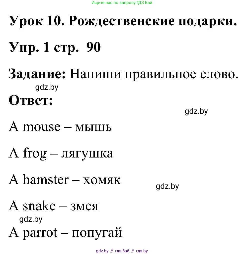 Английский язык (english), 3 класс практикум (activity book ), авторы: Лапицкая Людмила Михайловна (Lapitskaya Ludmila), Калишевич Алла Ивановна, Севрюкова Татьяна Юрьевна, Седунова Наталья Михайловна (Sedunova Natalia), издательство Аверсэв, Минск, 2023, зелёного цвета, Часть 1, страница 90, номер 1, Решение