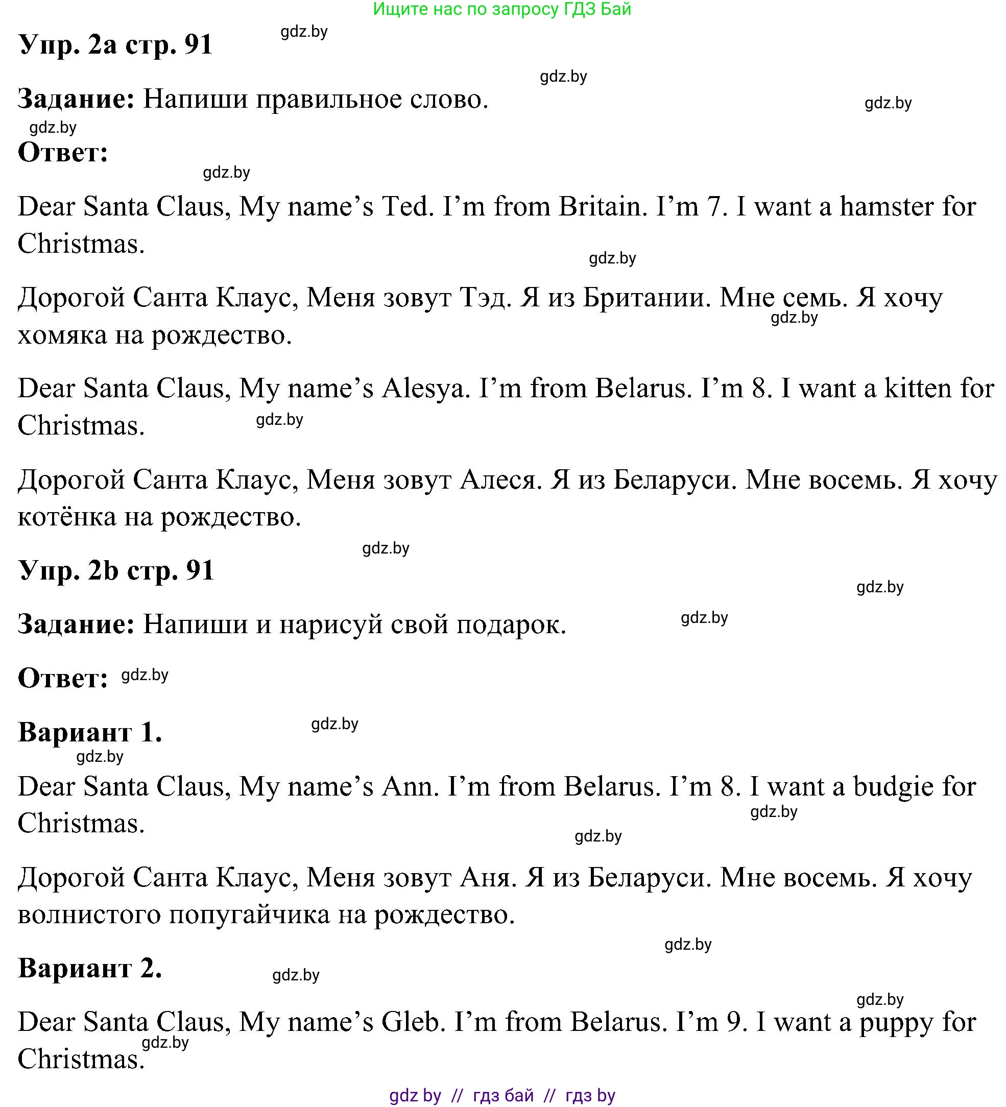 Английский язык (english), 3 класс практикум (activity book ), авторы: Лапицкая Людмила Михайловна (Lapitskaya Ludmila), Калишевич Алла Ивановна, Севрюкова Татьяна Юрьевна, Седунова Наталья Михайловна (Sedunova Natalia), издательство Аверсэв, Минск, 2023, зелёного цвета, Часть 1, страница 91, номер 2, Решение