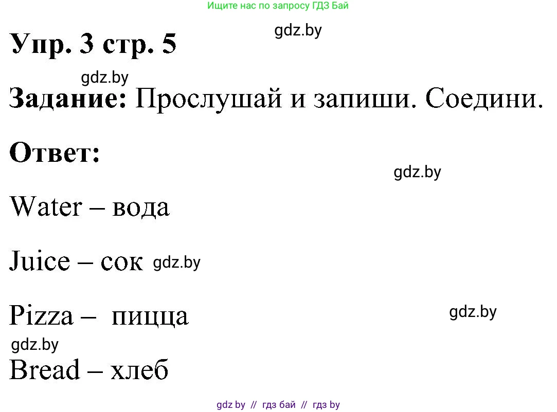 Английский язык (english), 3 класс практикум (activity book ), авторы: Лапицкая Людмила Михайловна (Lapitskaya Ludmila), Калишевич Алла Ивановна, Севрюкова Татьяна Юрьевна, Седунова Наталья Михайловна (Sedunova Natalia), издательство Аверсэв, Минск, 2023, зелёного цвета, Часть 2, страница 5, номер 3, Решение
