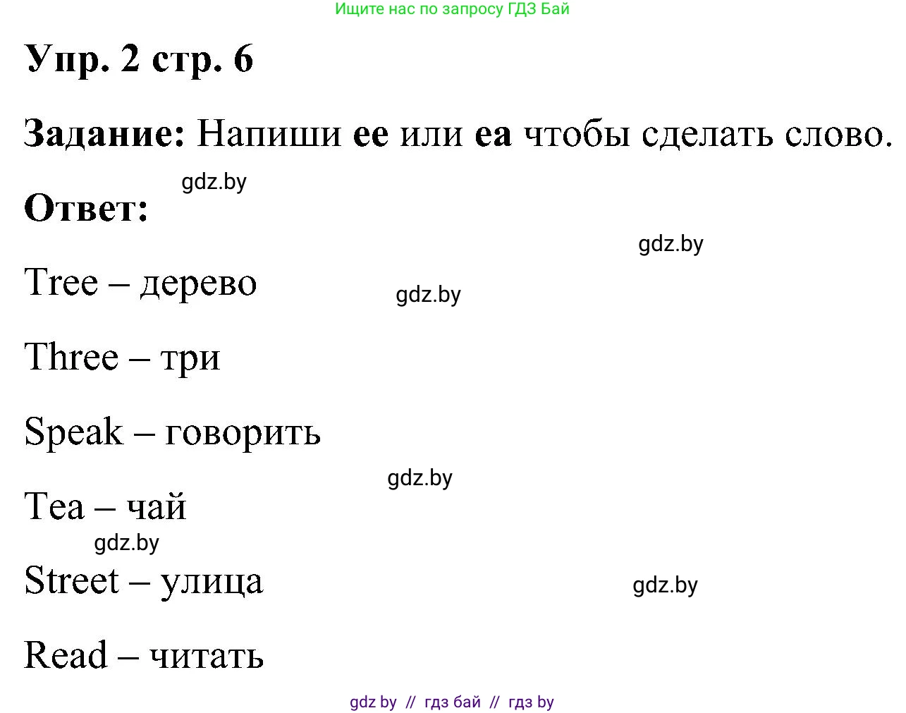 Английский язык (english), 3 класс практикум (activity book ), авторы: Лапицкая Людмила Михайловна (Lapitskaya Ludmila), Калишевич Алла Ивановна, Севрюкова Татьяна Юрьевна, Седунова Наталья Михайловна (Sedunova Natalia), издательство Аверсэв, Минск, 2023, зелёного цвета, Часть 2, страница 6, номер 2, Решение