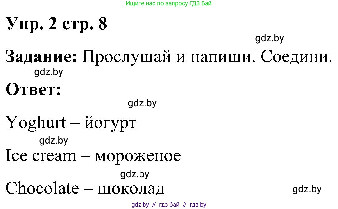 Английский язык (english), 3 класс практикум (activity book ), авторы: Лапицкая Людмила Михайловна (Lapitskaya Ludmila), Калишевич Алла Ивановна, Севрюкова Татьяна Юрьевна, Седунова Наталья Михайловна (Sedunova Natalia), издательство Аверсэв, Минск, 2023, зелёного цвета, Часть 2, страница 8, номер 2, Решение