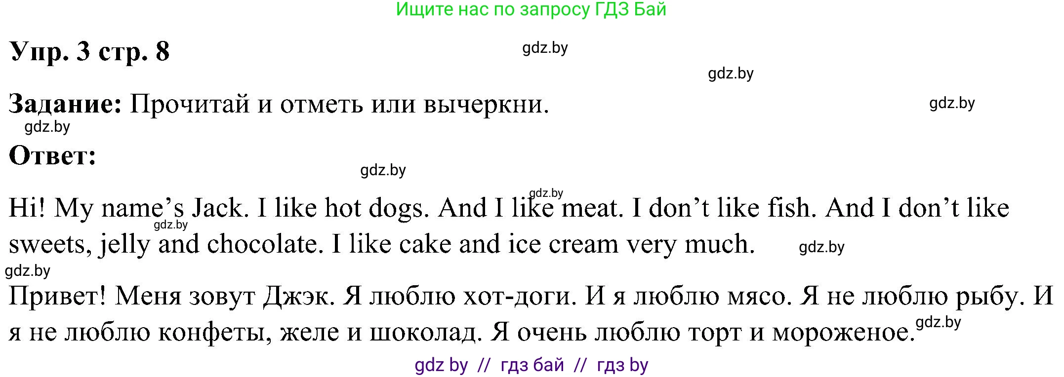 Английский язык (english), 3 класс практикум (activity book ), авторы: Лапицкая Людмила Михайловна (Lapitskaya Ludmila), Калишевич Алла Ивановна, Севрюкова Татьяна Юрьевна, Седунова Наталья Михайловна (Sedunova Natalia), издательство Аверсэв, Минск, 2023, зелёного цвета, Часть 2, страница 8, номер 3, Решение