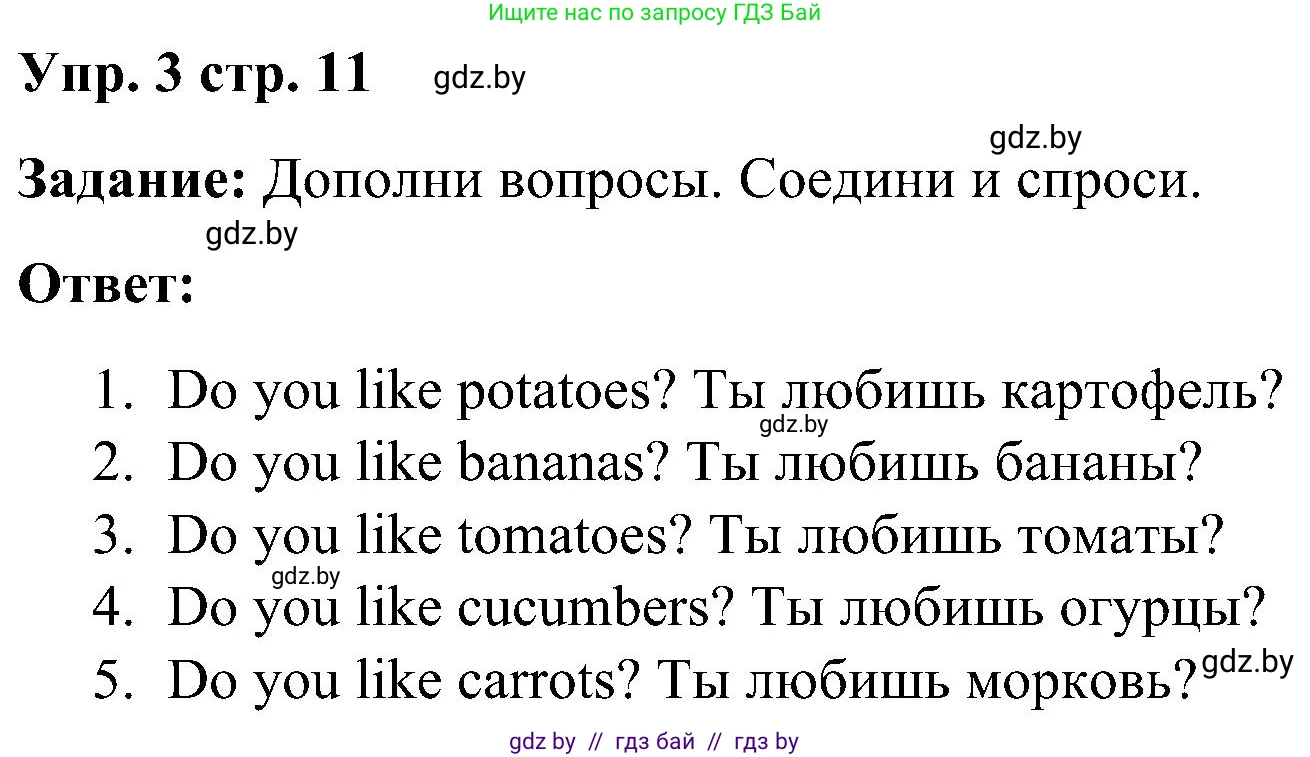 Английский язык (english), 3 класс практикум (activity book ), авторы: Лапицкая Людмила Михайловна (Lapitskaya Ludmila), Калишевич Алла Ивановна, Севрюкова Татьяна Юрьевна, Седунова Наталья Михайловна (Sedunova Natalia), издательство Аверсэв, Минск, 2023, зелёного цвета, Часть 2, страница 11, номер 3, Решение