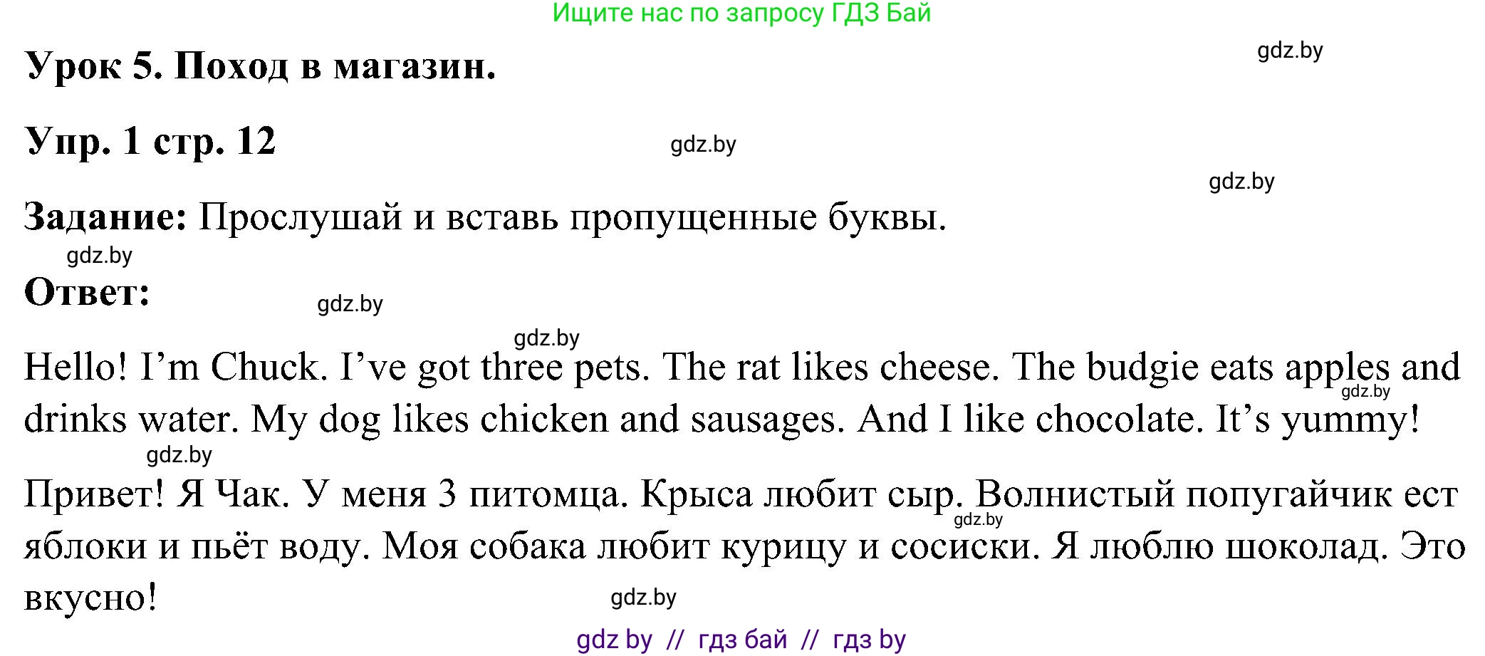 Английский язык (english), 3 класс практикум (activity book ), авторы: Лапицкая Людмила Михайловна (Lapitskaya Ludmila), Калишевич Алла Ивановна, Севрюкова Татьяна Юрьевна, Седунова Наталья Михайловна (Sedunova Natalia), издательство Аверсэв, Минск, 2023, зелёного цвета, Часть 2, страница 12, номер 1, Решение