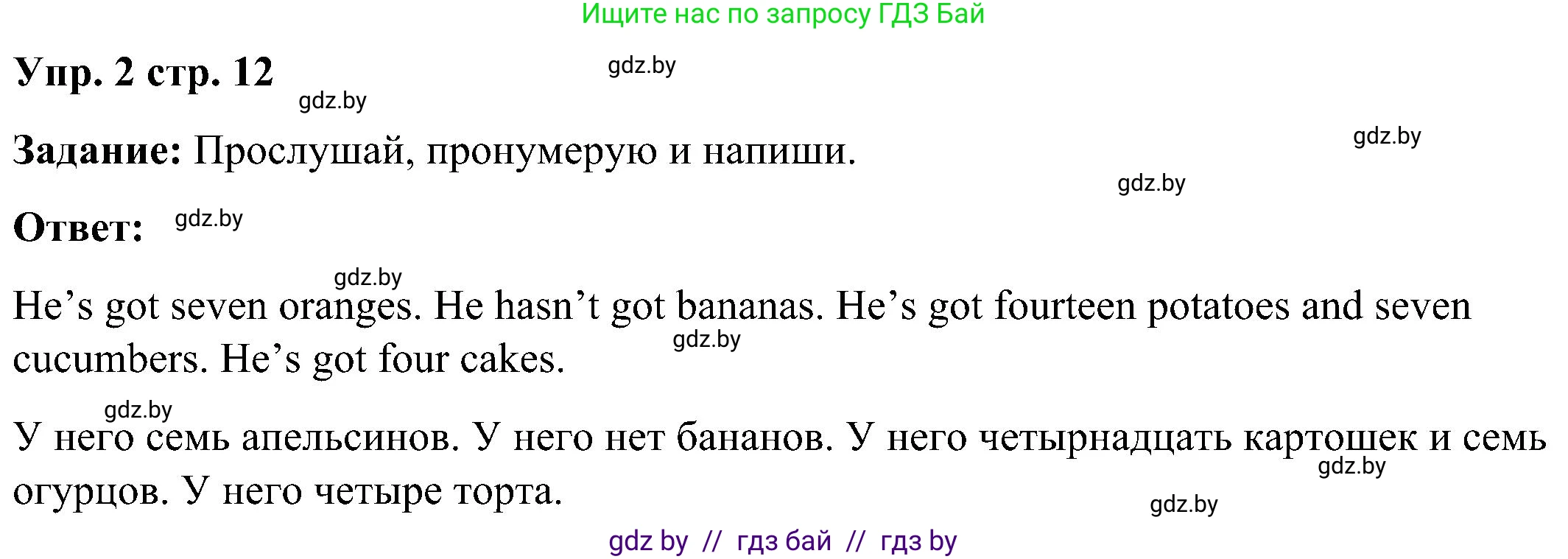 Английский язык (english), 3 класс практикум (activity book ), авторы: Лапицкая Людмила Михайловна (Lapitskaya Ludmila), Калишевич Алла Ивановна, Севрюкова Татьяна Юрьевна, Седунова Наталья Михайловна (Sedunova Natalia), издательство Аверсэв, Минск, 2023, зелёного цвета, Часть 2, страница 12, номер 2, Решение
