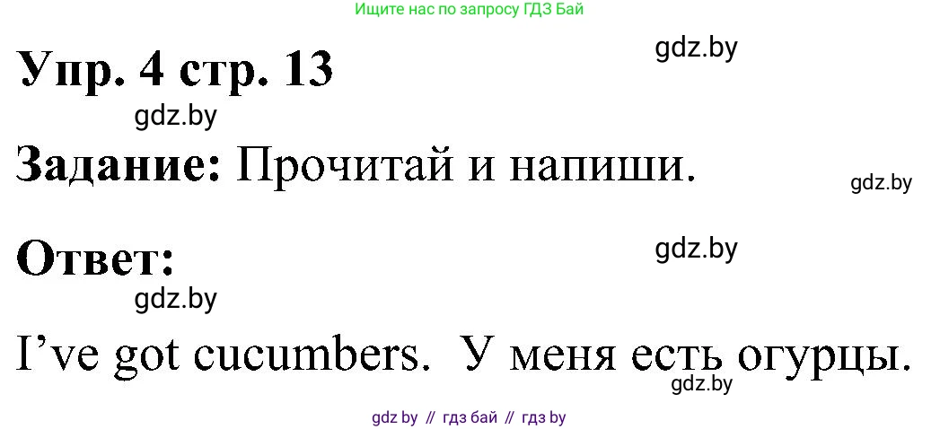 Английский язык (english), 3 класс практикум (activity book ), авторы: Лапицкая Людмила Михайловна (Lapitskaya Ludmila), Калишевич Алла Ивановна, Севрюкова Татьяна Юрьевна, Седунова Наталья Михайловна (Sedunova Natalia), издательство Аверсэв, Минск, 2023, зелёного цвета, Часть 2, страница 13, номер 4, Решение